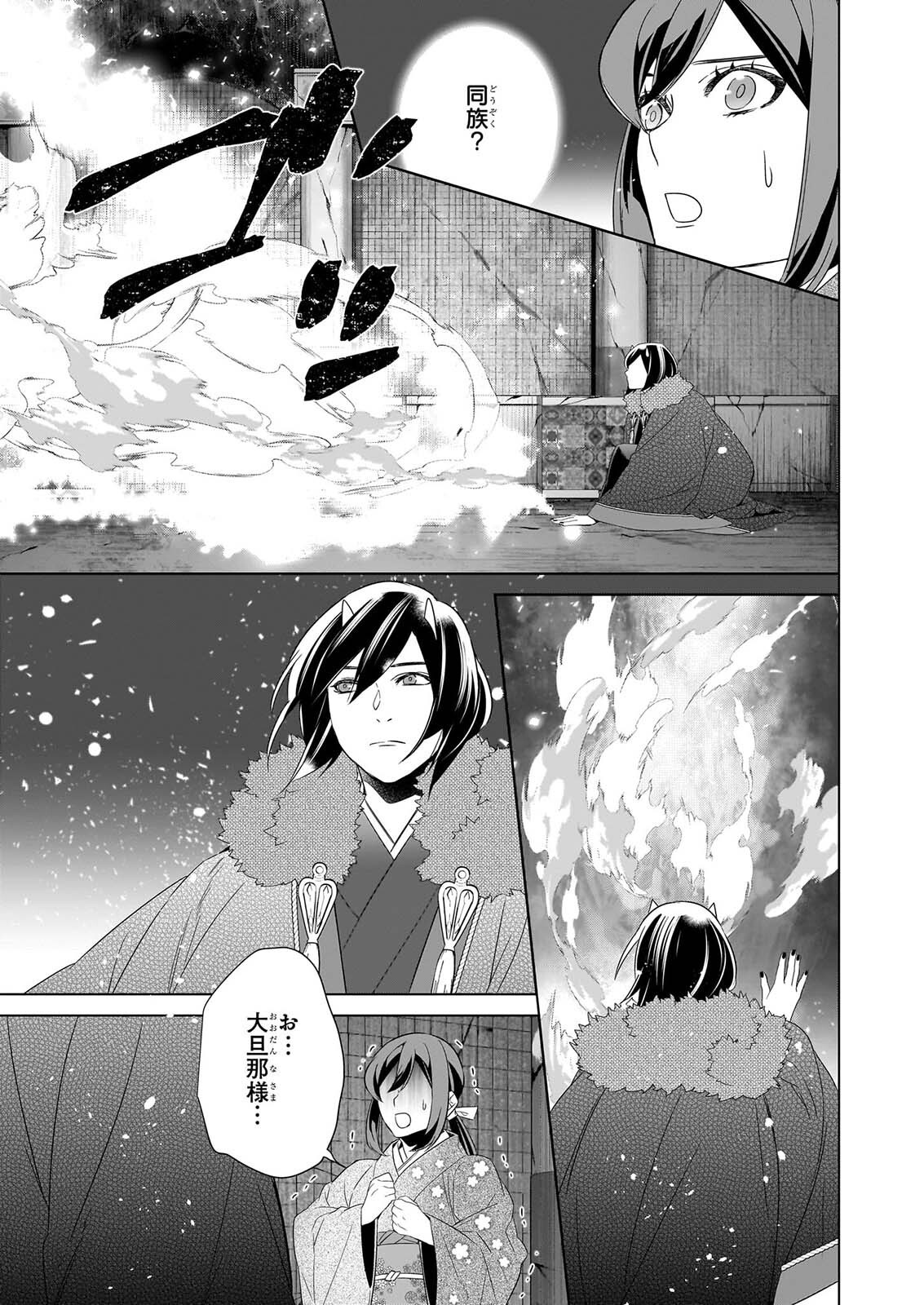 KAKURIYO NO YADOMESHI: AYAKASHI OYADO NI YOMEIRI SHIMASU. Chapter 80 page 23 - nihonkuni.com
