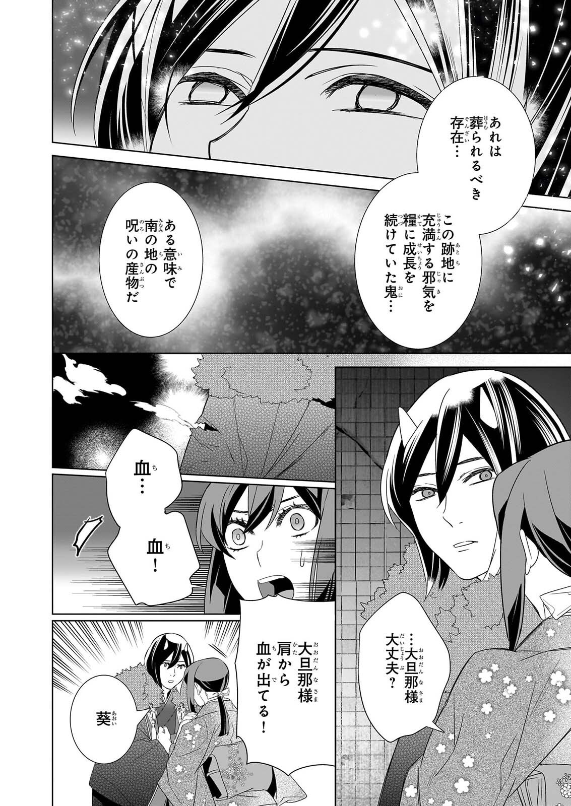 KAKURIYO NO YADOMESHI: AYAKASHI OYADO NI YOMEIRI SHIMASU. Chapter 80 page 24 - nihonkuni.com