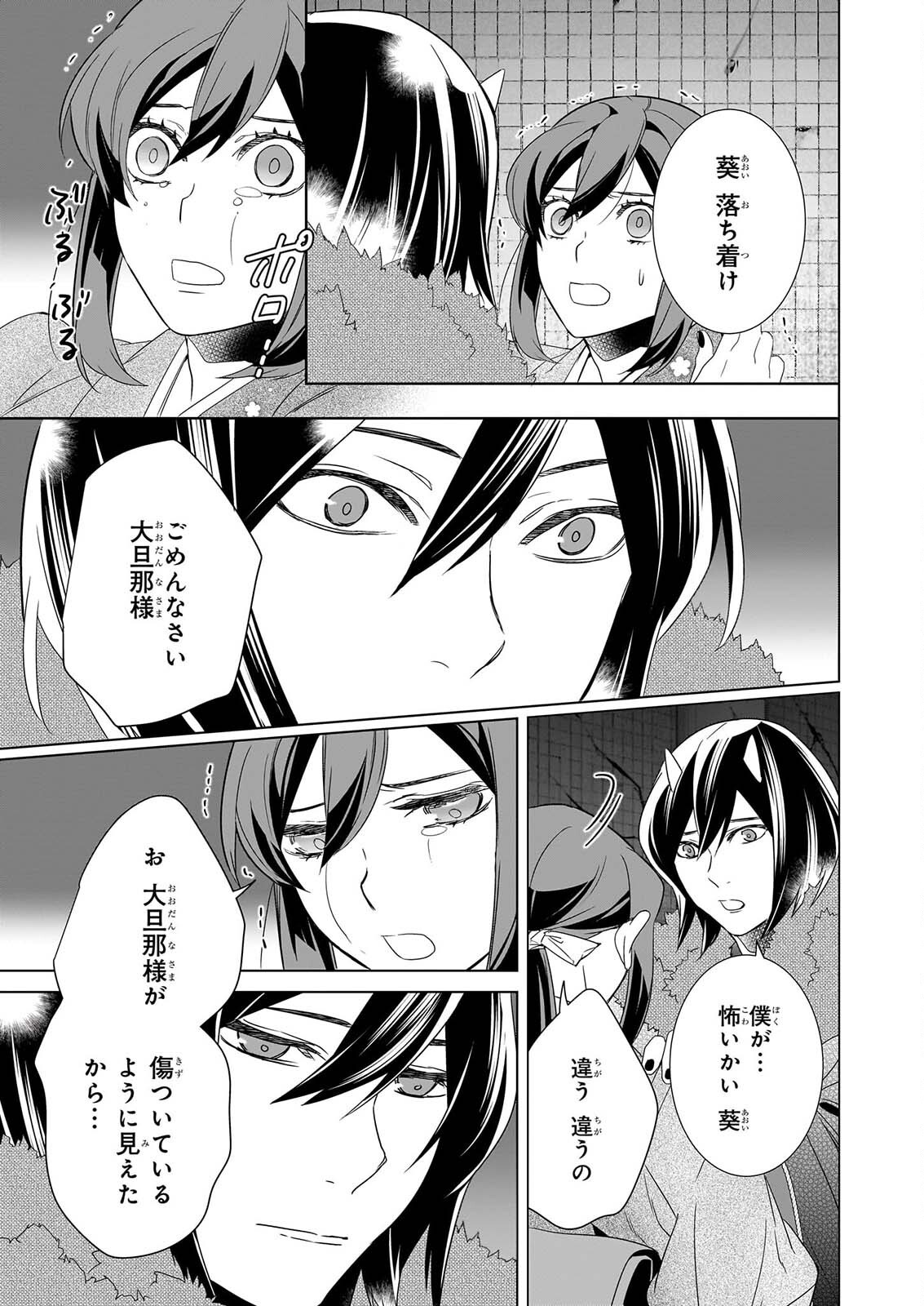 KAKURIYO NO YADOMESHI: AYAKASHI OYADO NI YOMEIRI SHIMASU. Chapter 80 page 25 - nihonkuni.com
