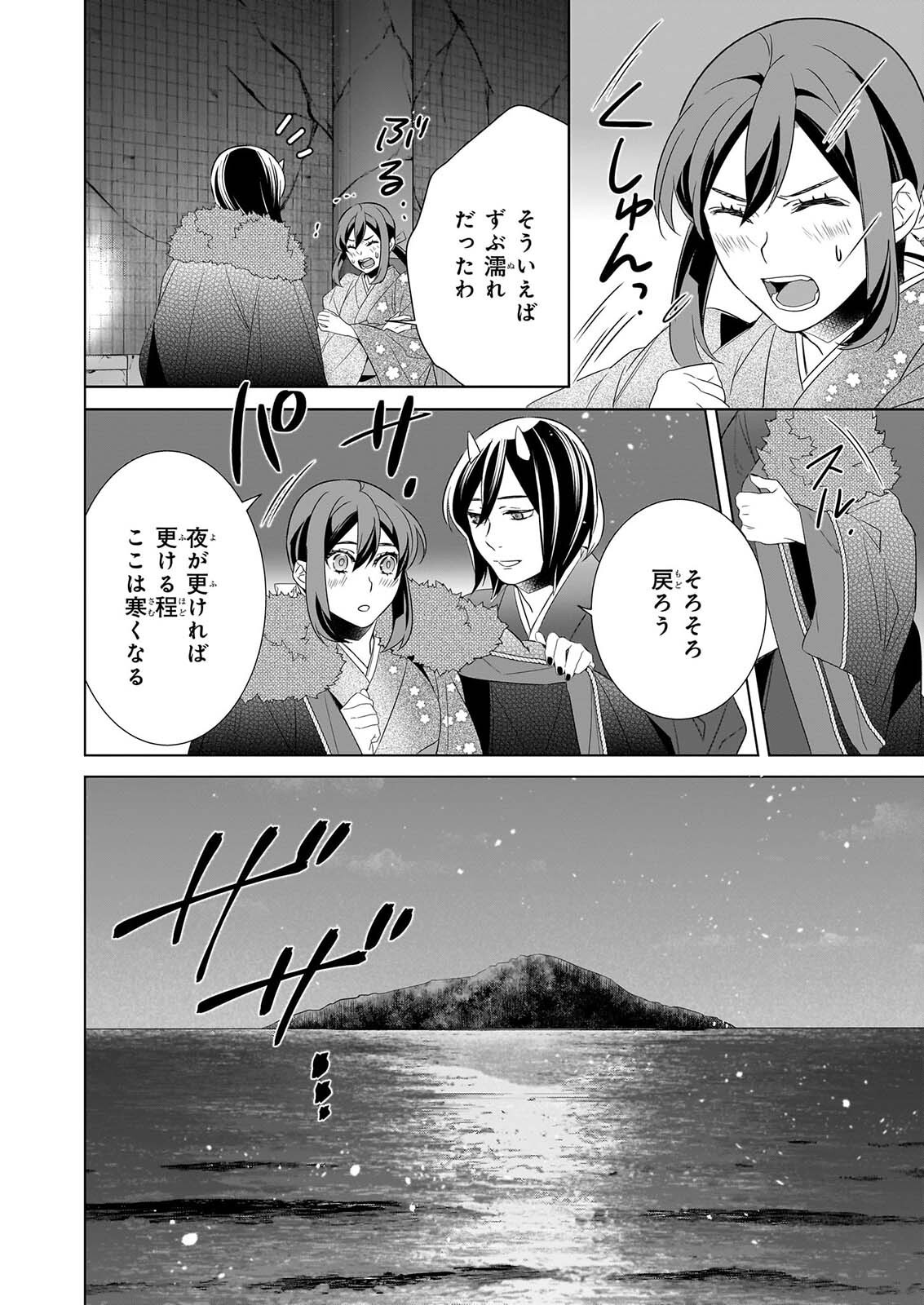 KAKURIYO NO YADOMESHI: AYAKASHI OYADO NI YOMEIRI SHIMASU. Chapter 80 page 28 - nihonkuni.com