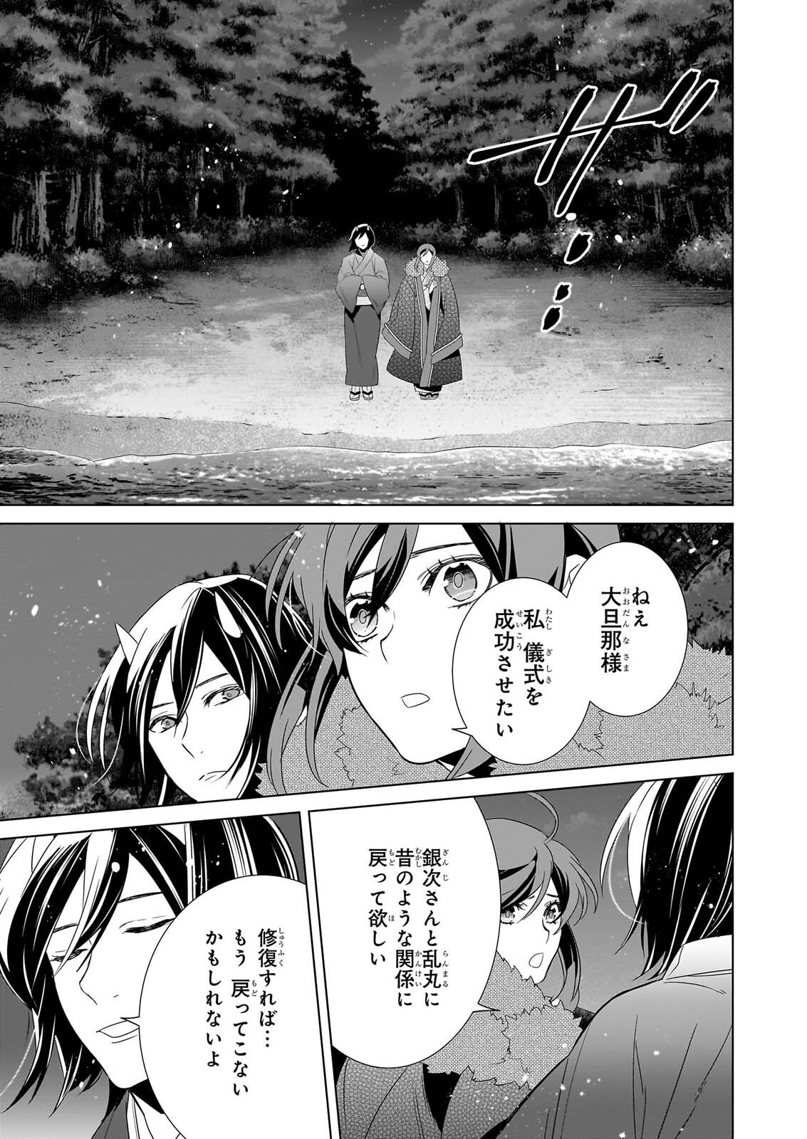 KAKURIYO NO YADOMESHI: AYAKASHI OYADO NI YOMEIRI SHIMASU. Chapter 80 page 29 - nihonkuni.com