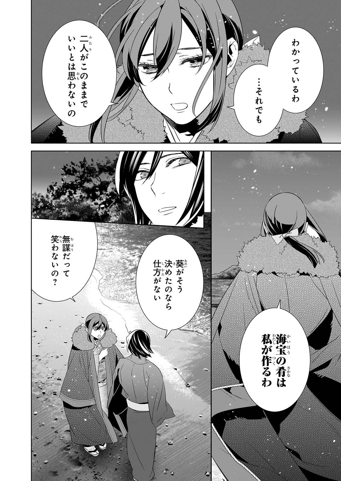 KAKURIYO NO YADOMESHI: AYAKASHI OYADO NI YOMEIRI SHIMASU. Chapter 80 page 30 - nihonkuni.com