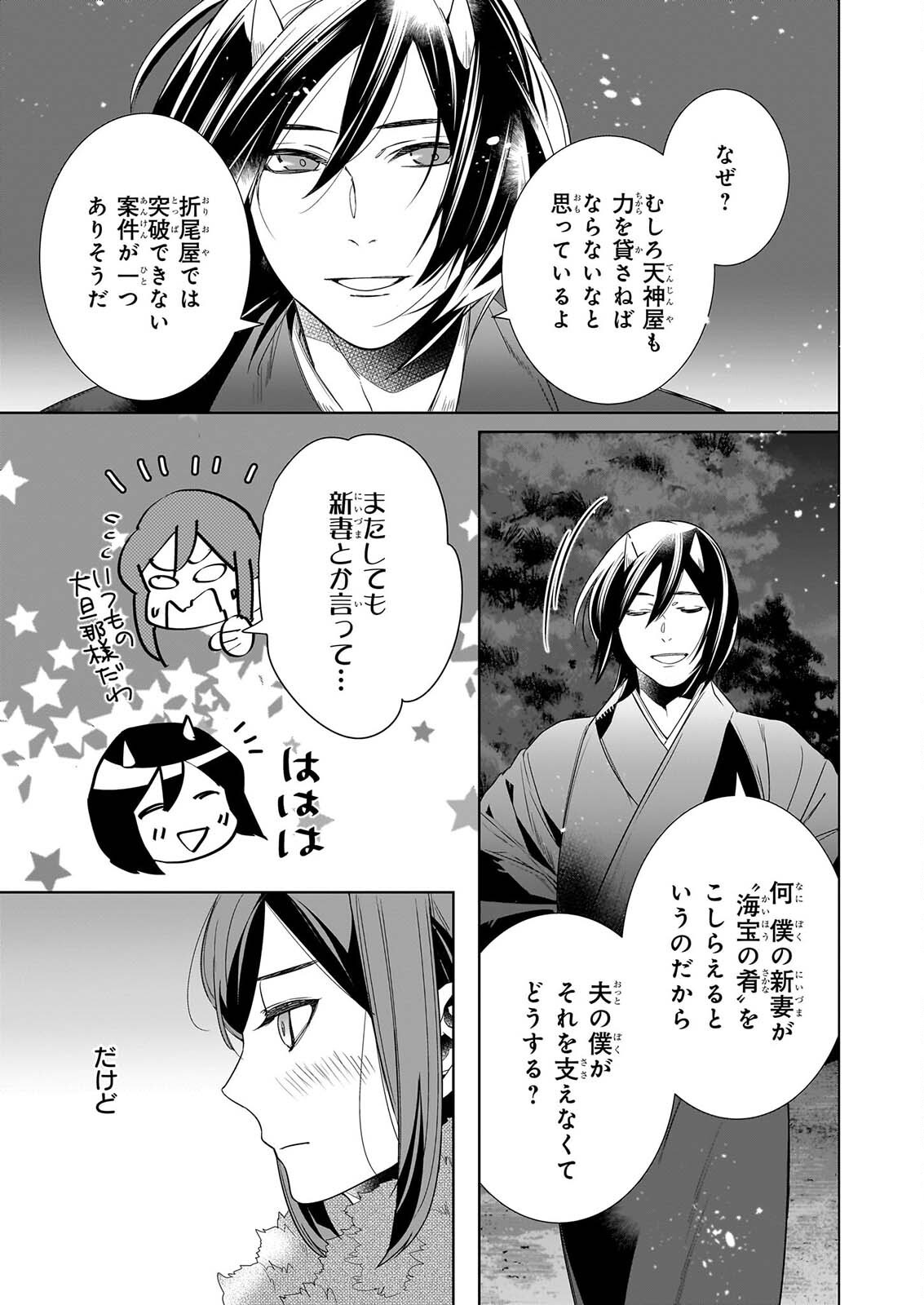 KAKURIYO NO YADOMESHI: AYAKASHI OYADO NI YOMEIRI SHIMASU. Chapter 80 page 31 - nihonkuni.com