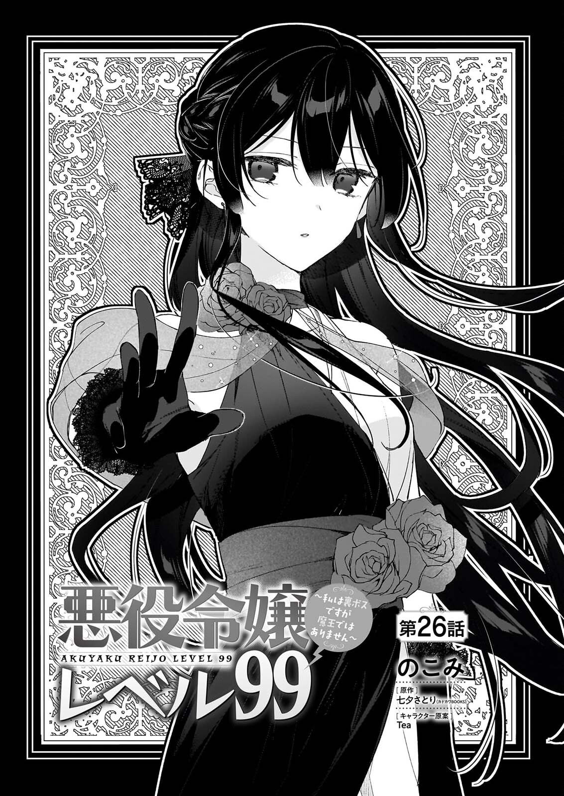 AKUYAKU REIJOU LEVEL 99: WATASHI WA URABOSS DESU GA MAOU DE WA ARIMASEN Chap 26 - Pic 1