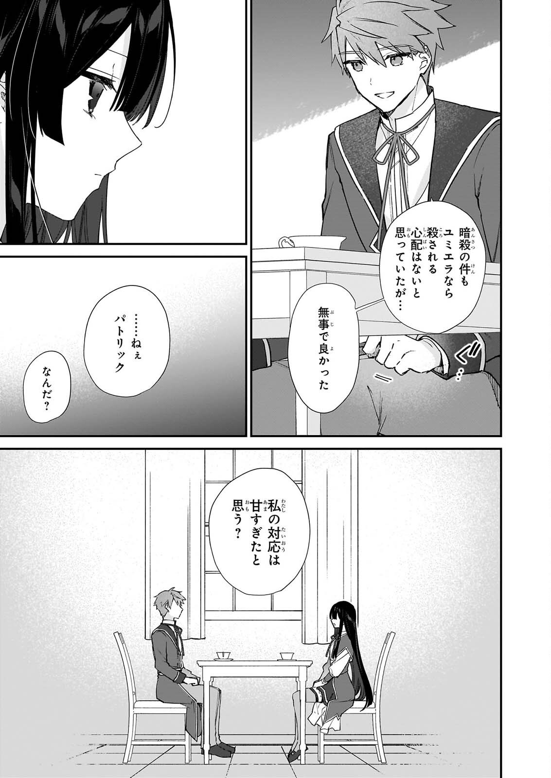 AKUYAKU REIJOU LEVEL 99: WATASHI WA URABOSS DESU GA MAOU DE WA ARIMASEN Chap 26 - Pic 3