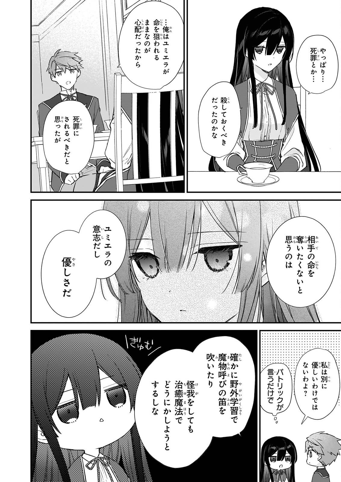 AKUYAKU REIJOU LEVEL 99: WATASHI WA URABOSS DESU GA MAOU DE WA ARIMASEN Chap 26 - Pic 4