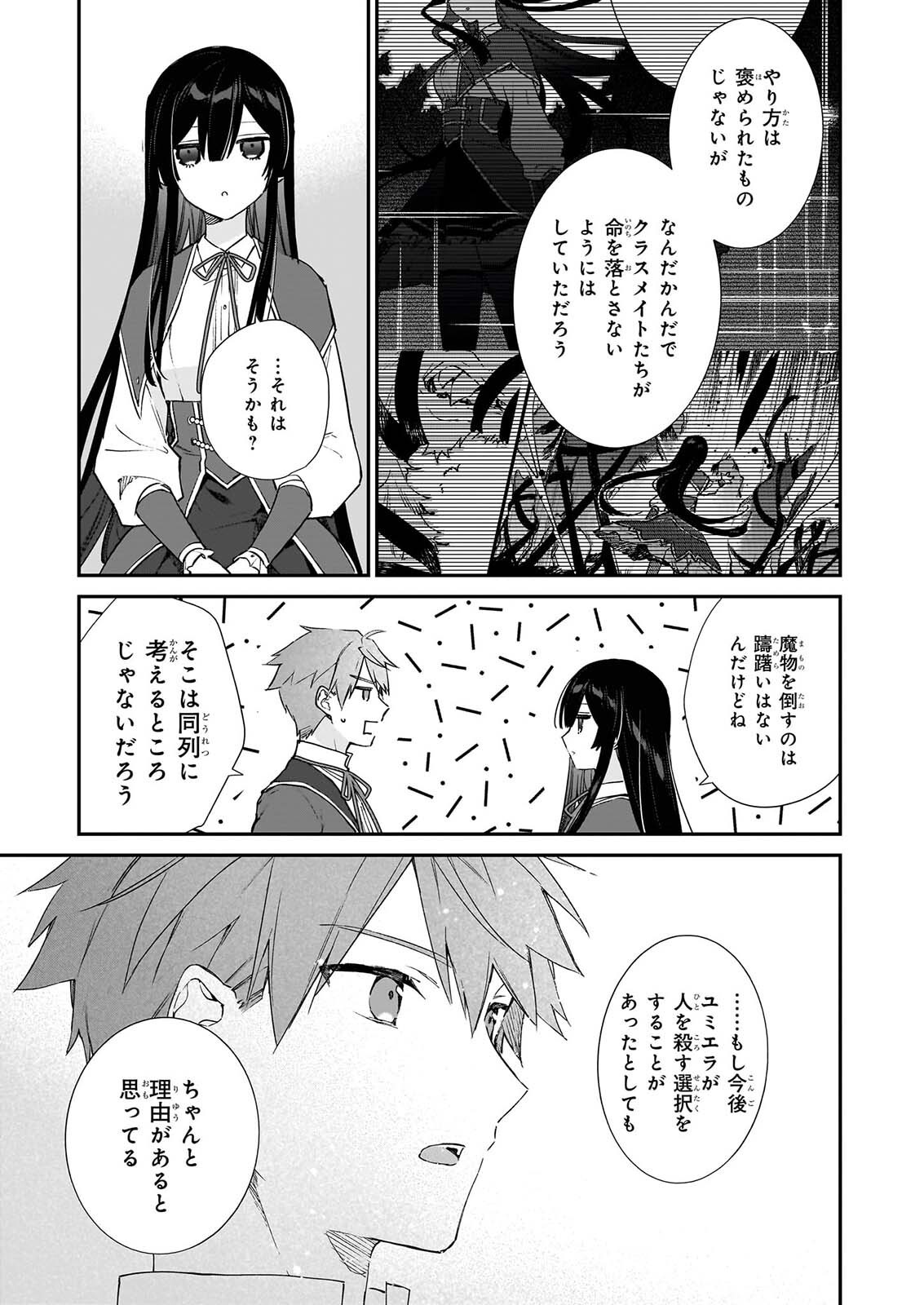 AKUYAKU REIJOU LEVEL 99: WATASHI WA URABOSS DESU GA MAOU DE WA ARIMASEN Chap 26 - Pic 5