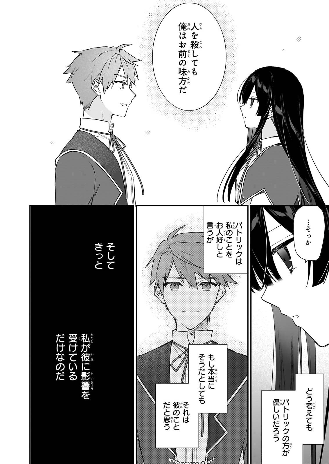 AKUYAKU REIJOU LEVEL 99: WATASHI WA URABOSS DESU GA MAOU DE WA ARIMASEN Chap 26 - Pic 6