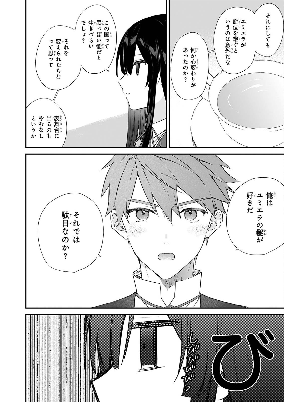 AKUYAKU REIJOU LEVEL 99: WATASHI WA URABOSS DESU GA MAOU DE WA ARIMASEN Chap 26 - Pic 8