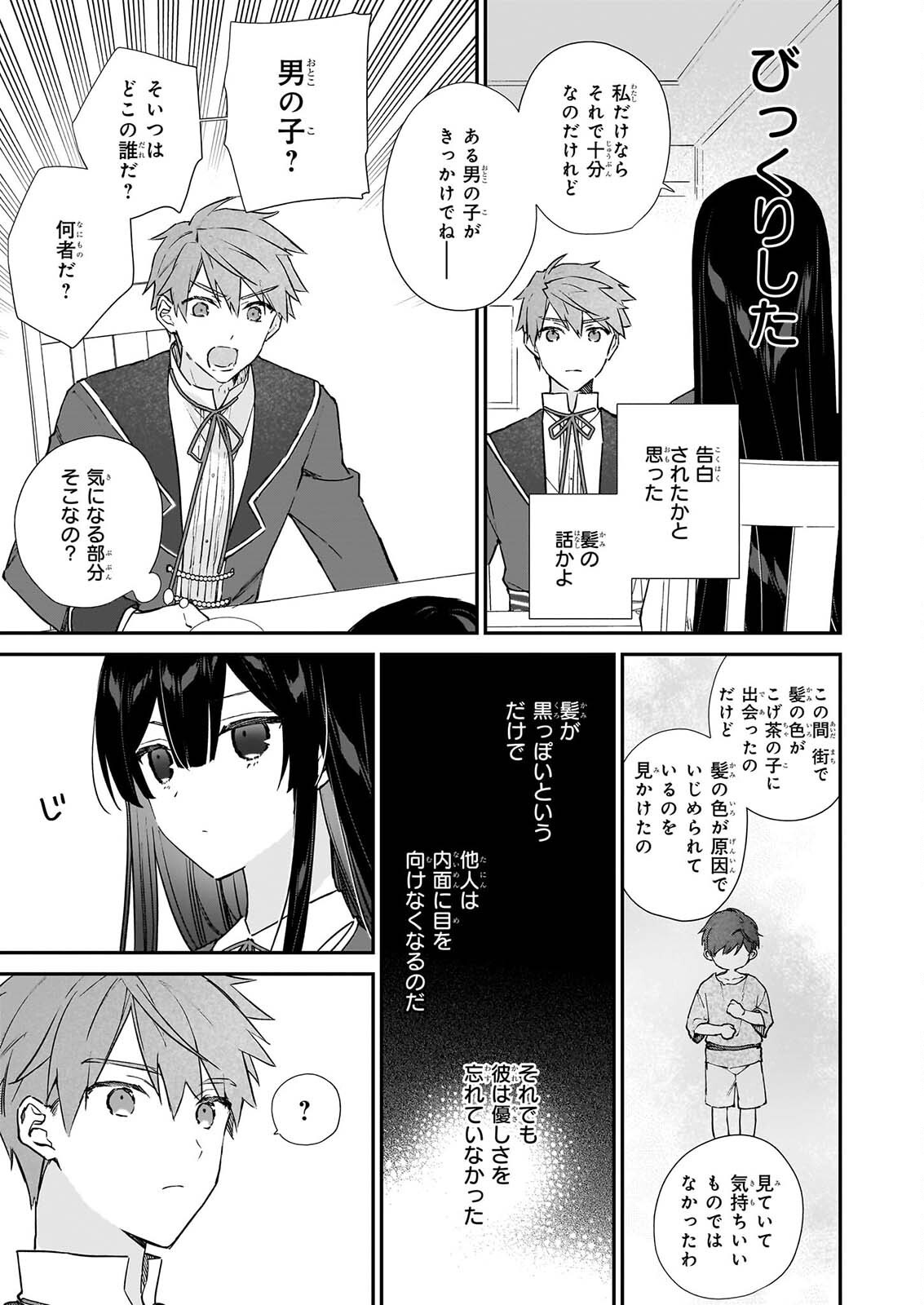AKUYAKU REIJOU LEVEL 99: WATASHI WA URABOSS DESU GA MAOU DE WA ARIMASEN Chap 26 - Pic 9