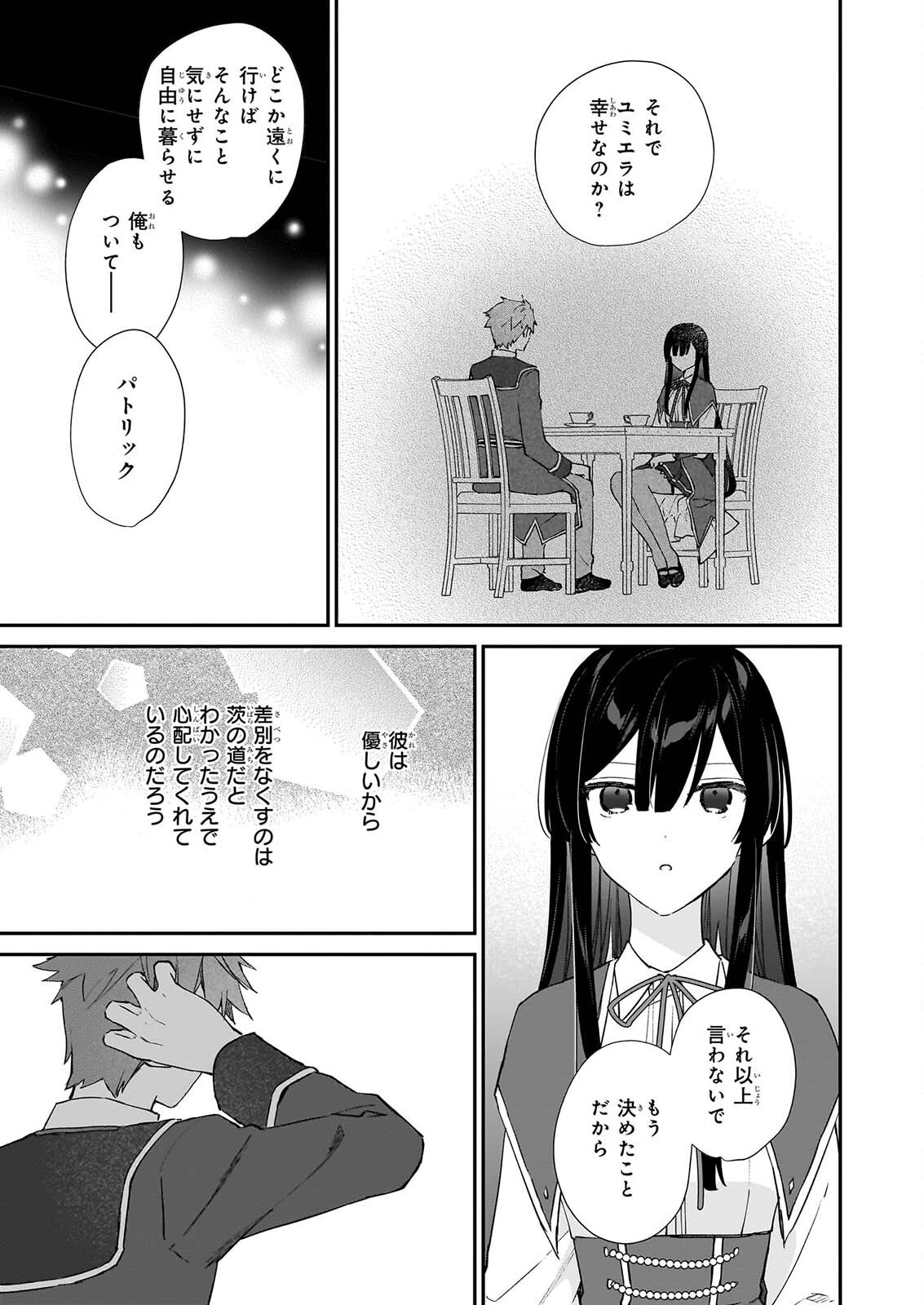 AKUYAKU REIJOU LEVEL 99: WATASHI WA URABOSS DESU GA MAOU DE WA ARIMASEN Chap 26 - Pic 11