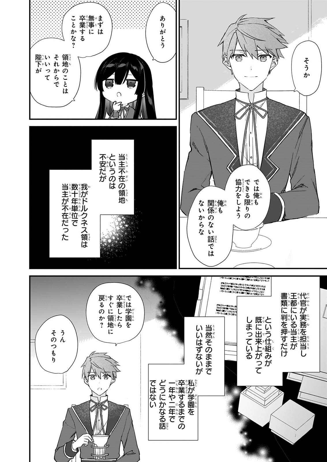 AKUYAKU REIJOU LEVEL 99: WATASHI WA URABOSS DESU GA MAOU DE WA ARIMASEN Chap 26 - Pic 12