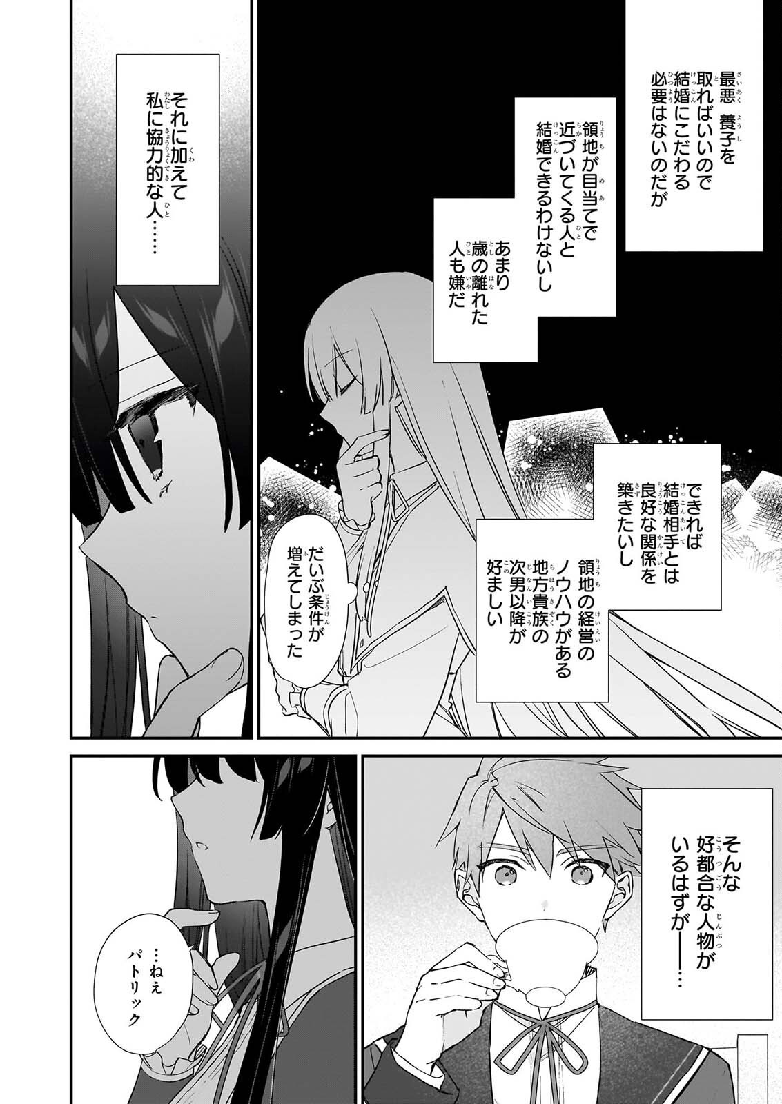 AKUYAKU REIJOU LEVEL 99: WATASHI WA URABOSS DESU GA MAOU DE WA ARIMASEN Chap 26 - Pic 14
