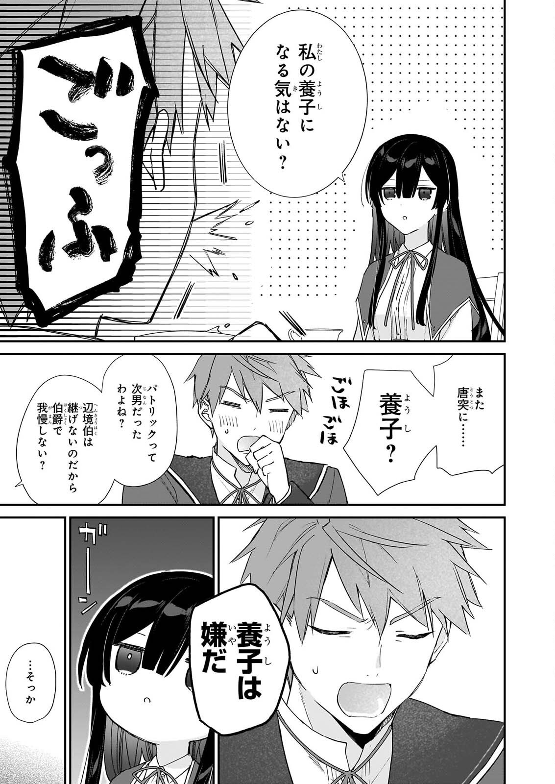 AKUYAKU REIJOU LEVEL 99: WATASHI WA URABOSS DESU GA MAOU DE WA ARIMASEN Chap 26 - Pic 15