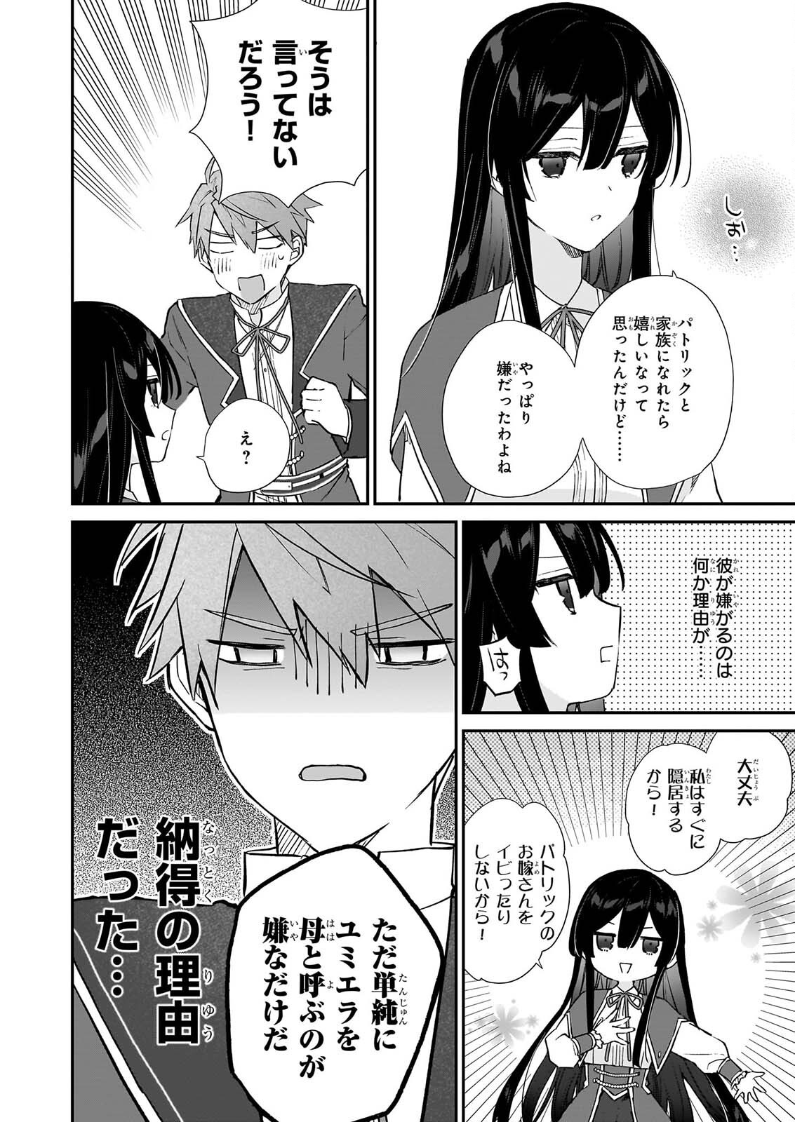 AKUYAKU REIJOU LEVEL 99: WATASHI WA URABOSS DESU GA MAOU DE WA ARIMASEN Chap 26 - Pic 16