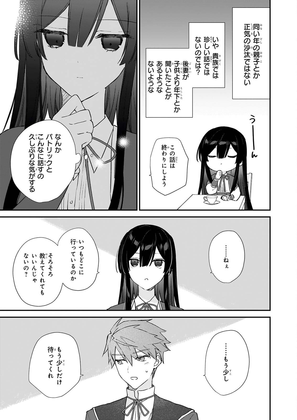 AKUYAKU REIJOU LEVEL 99: WATASHI WA URABOSS DESU GA MAOU DE WA ARIMASEN Chap 26 - Pic 17