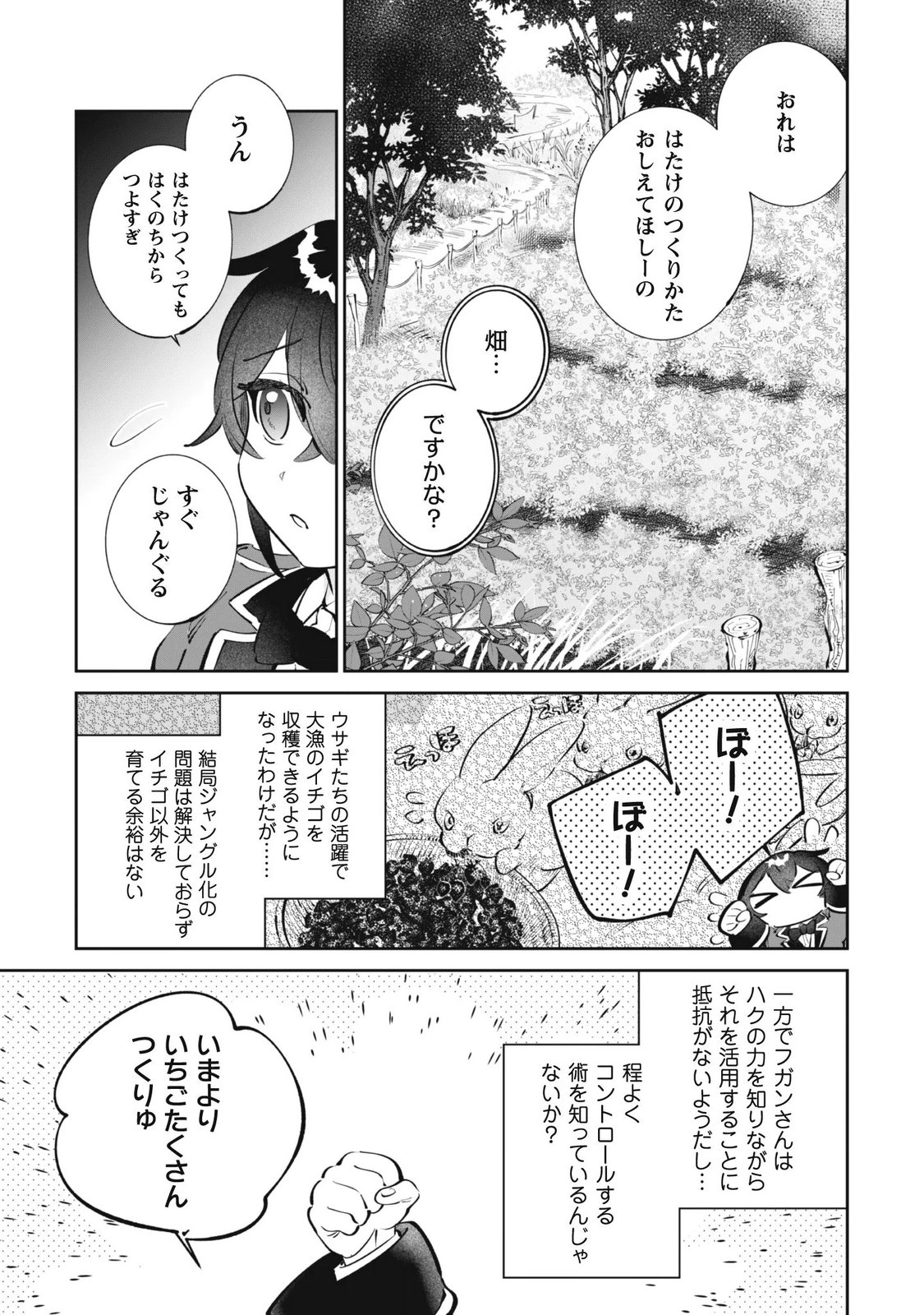 CHIBI KORO TENSEISHA NO MOFUMOFU MORI KURASHI Chapter 6.2 page 10 - nihonkuni.com