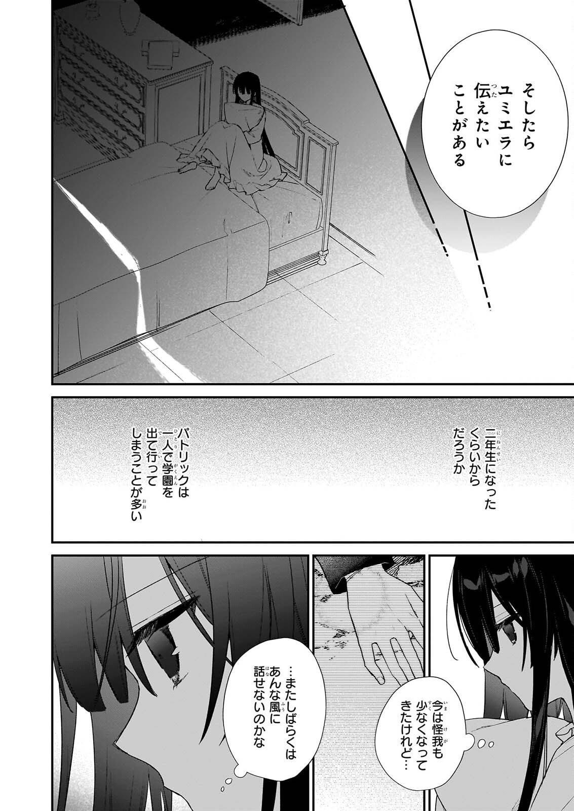 AKUYAKU REIJOU LEVEL 99: WATASHI WA URABOSS DESU GA MAOU DE WA ARIMASEN Chap 26 - Pic 18