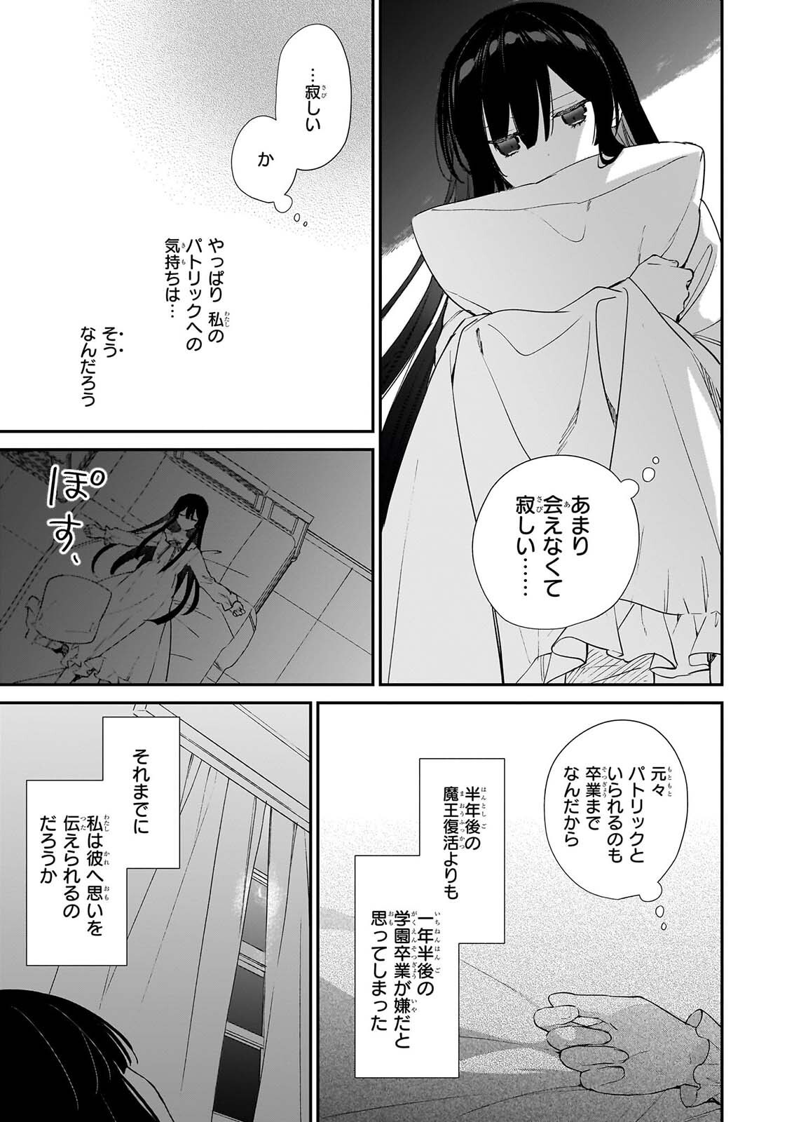 AKUYAKU REIJOU LEVEL 99: WATASHI WA URABOSS DESU GA MAOU DE WA ARIMASEN Chap 26 - Pic 19