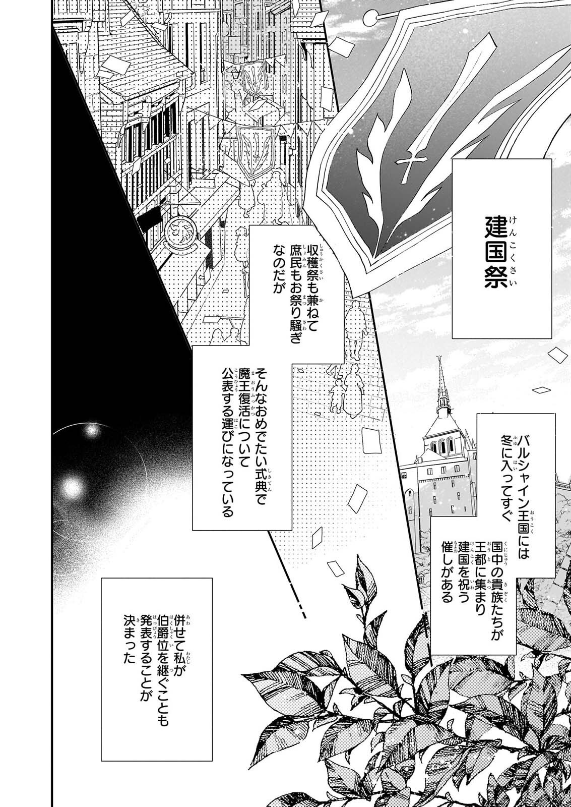 AKUYAKU REIJOU LEVEL 99: WATASHI WA URABOSS DESU GA MAOU DE WA ARIMASEN Chap 26 - Pic 20