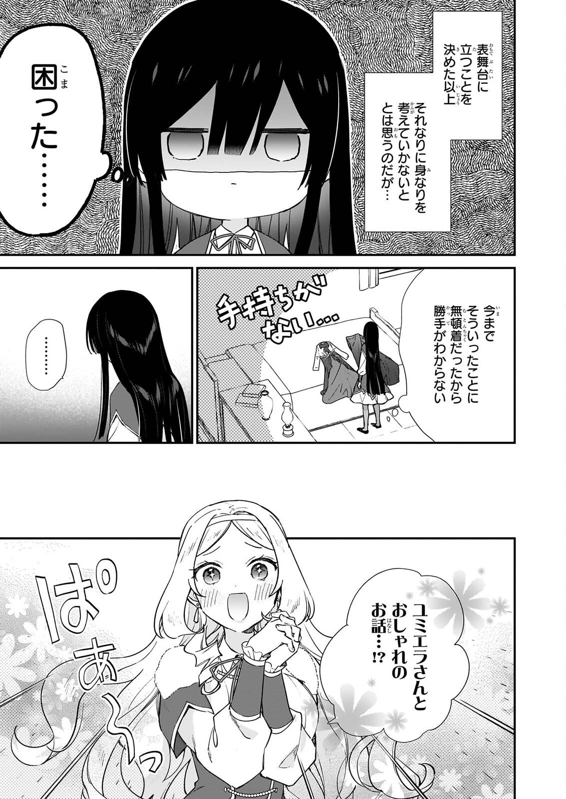 AKUYAKU REIJOU LEVEL 99: WATASHI WA URABOSS DESU GA MAOU DE WA ARIMASEN Chap 26 - Pic 21