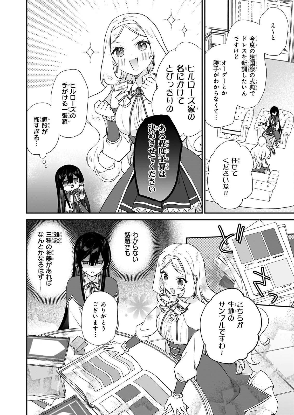 AKUYAKU REIJOU LEVEL 99: WATASHI WA URABOSS DESU GA MAOU DE WA ARIMASEN Chap 26 - Pic 22