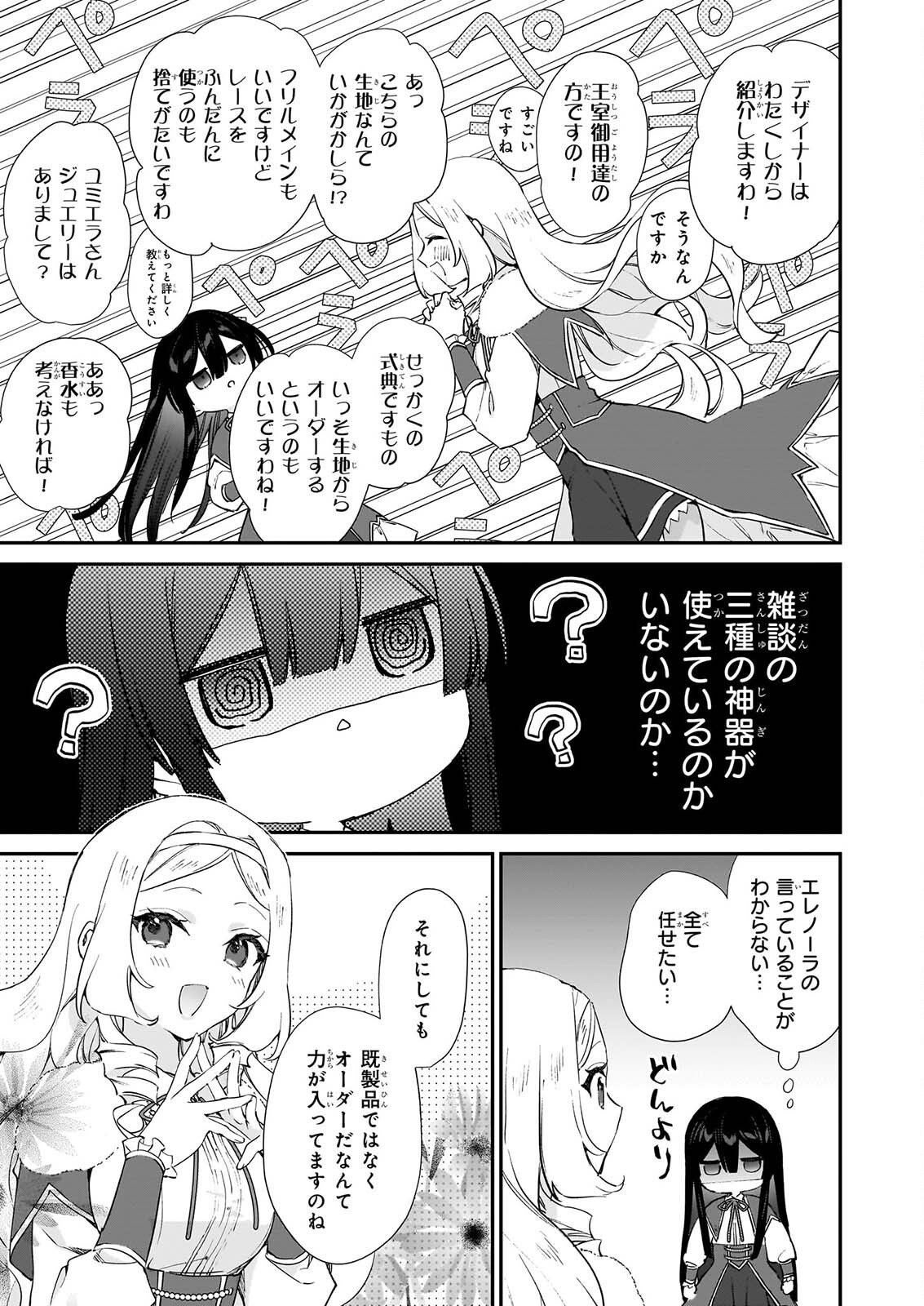 AKUYAKU REIJOU LEVEL 99: WATASHI WA URABOSS DESU GA MAOU DE WA ARIMASEN Chap 26 - Pic 23