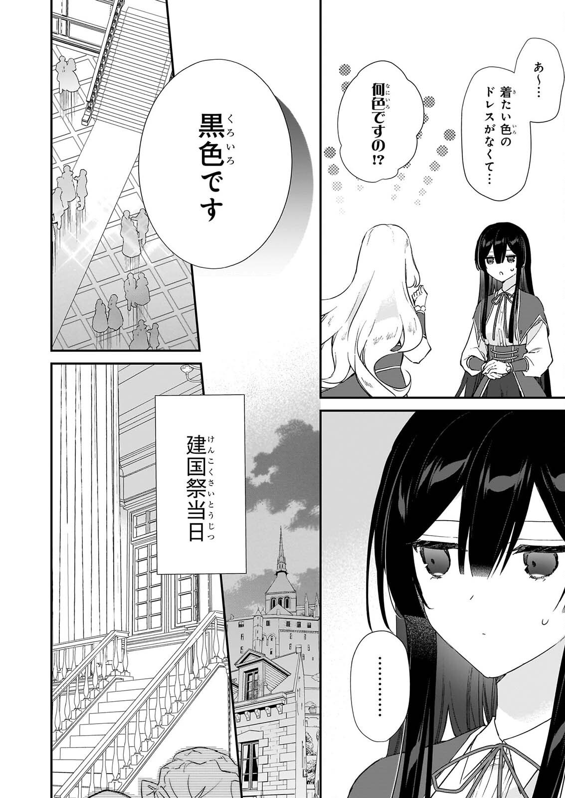 AKUYAKU REIJOU LEVEL 99: WATASHI WA URABOSS DESU GA MAOU DE WA ARIMASEN Chap 26 - Pic 24