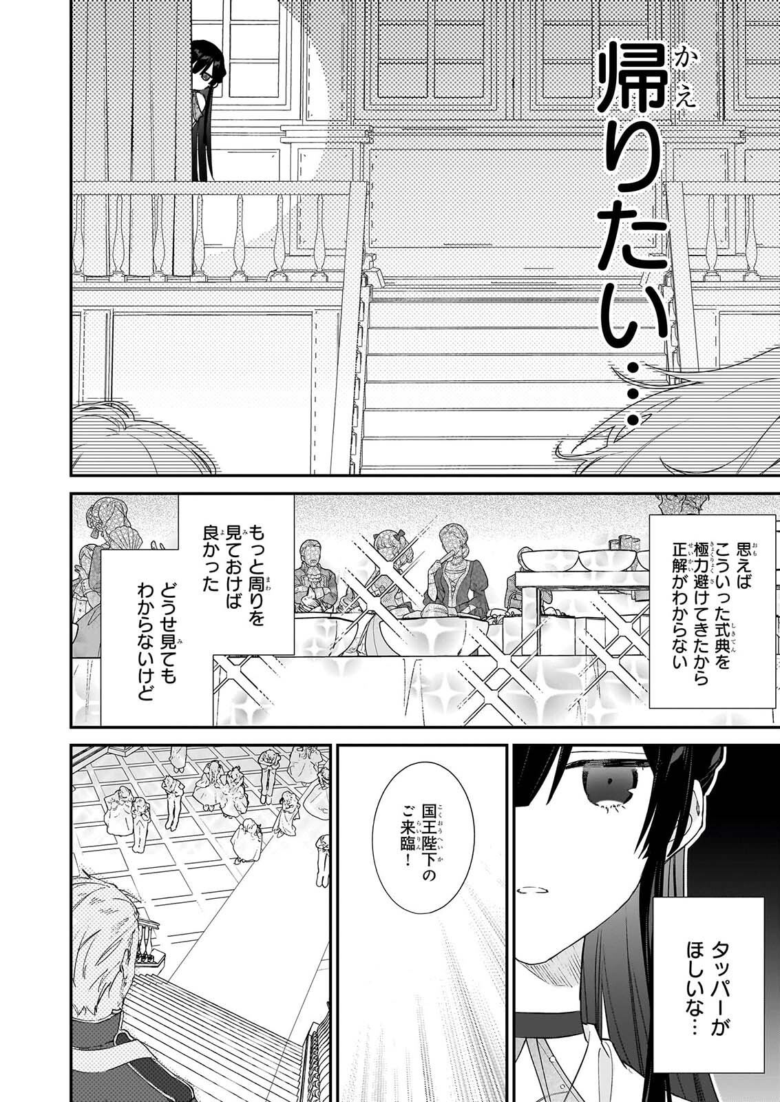 AKUYAKU REIJOU LEVEL 99: WATASHI WA URABOSS DESU GA MAOU DE WA ARIMASEN Chap 26 - Pic 26