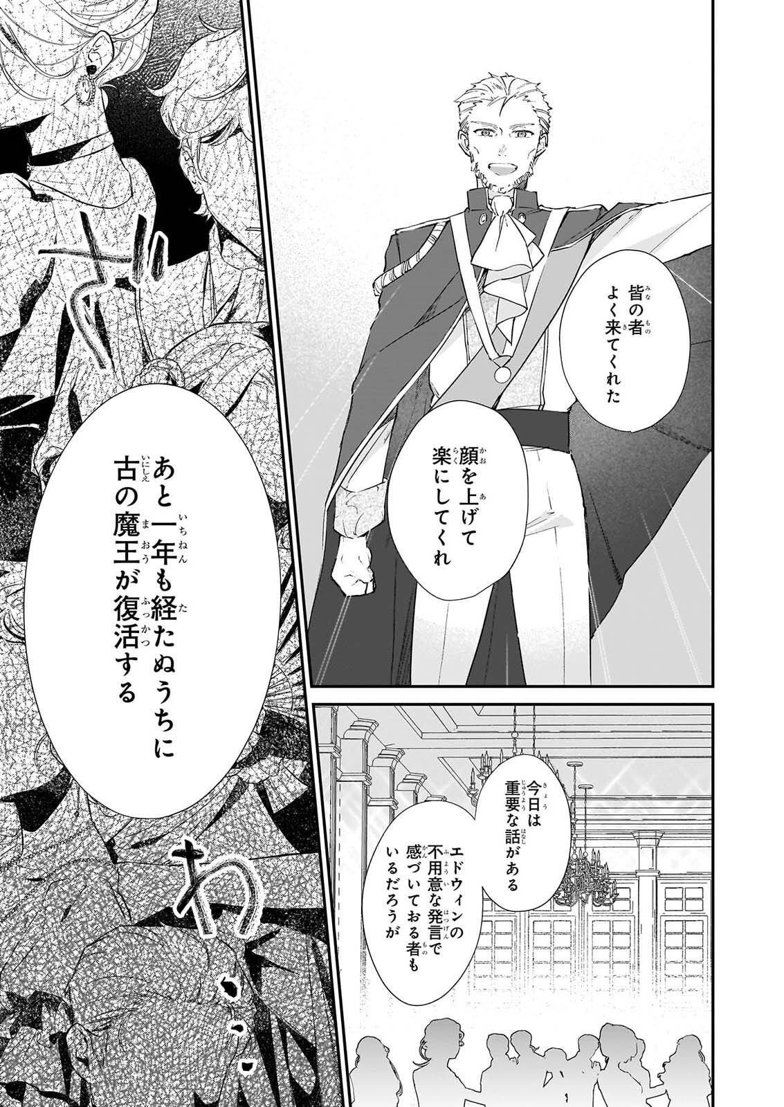 AKUYAKU REIJOU LEVEL 99: WATASHI WA URABOSS DESU GA MAOU DE WA ARIMASEN Chap 26 - Pic 27