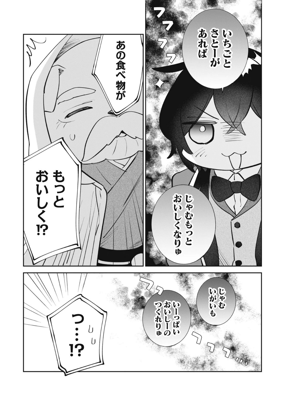 CHIBI KORO TENSEISHA NO MOFUMOFU MORI KURASHI Chapter 6.2 page 11 - nihonkuni.com