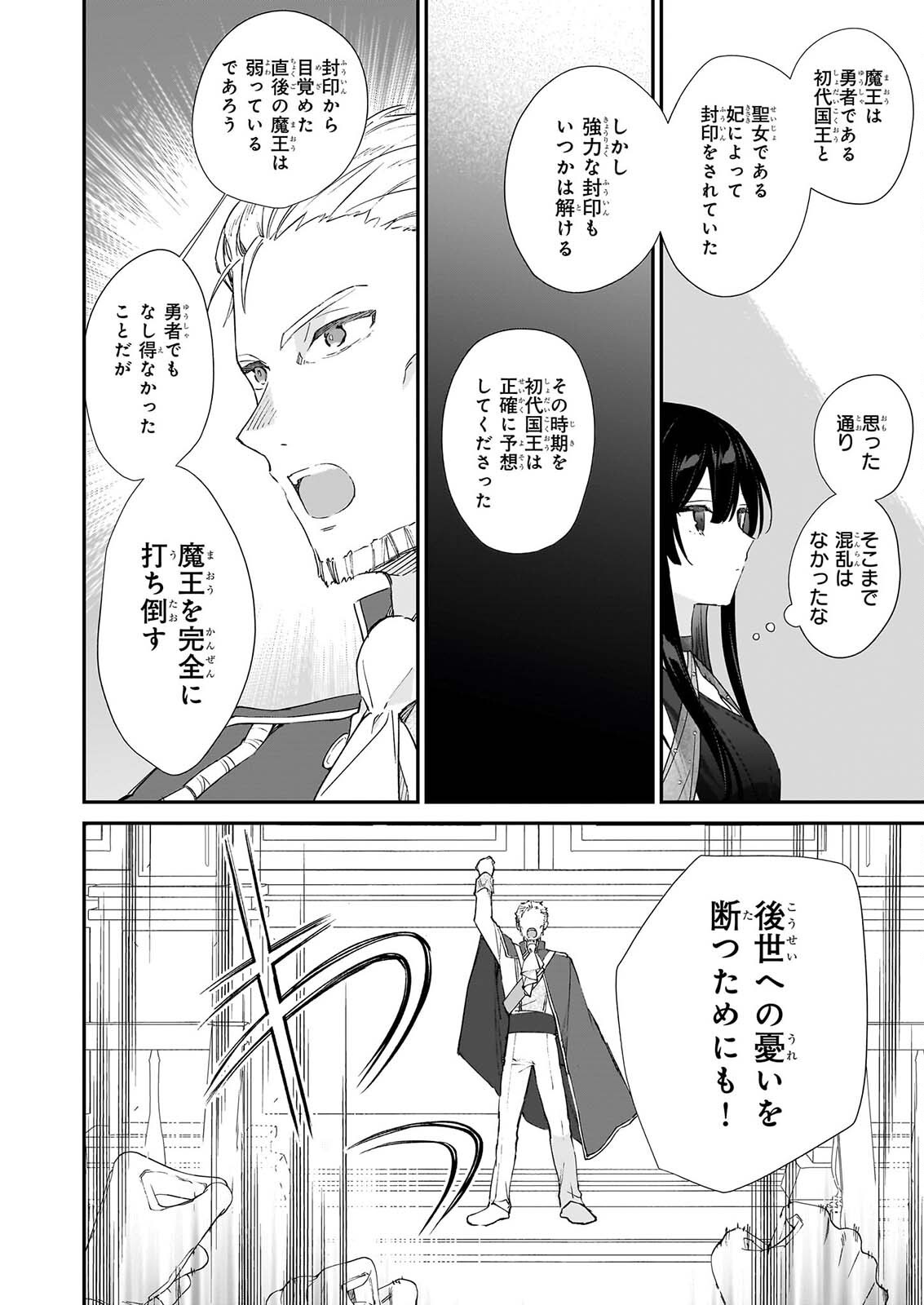 AKUYAKU REIJOU LEVEL 99: WATASHI WA URABOSS DESU GA MAOU DE WA ARIMASEN Chap 26 - Pic 28