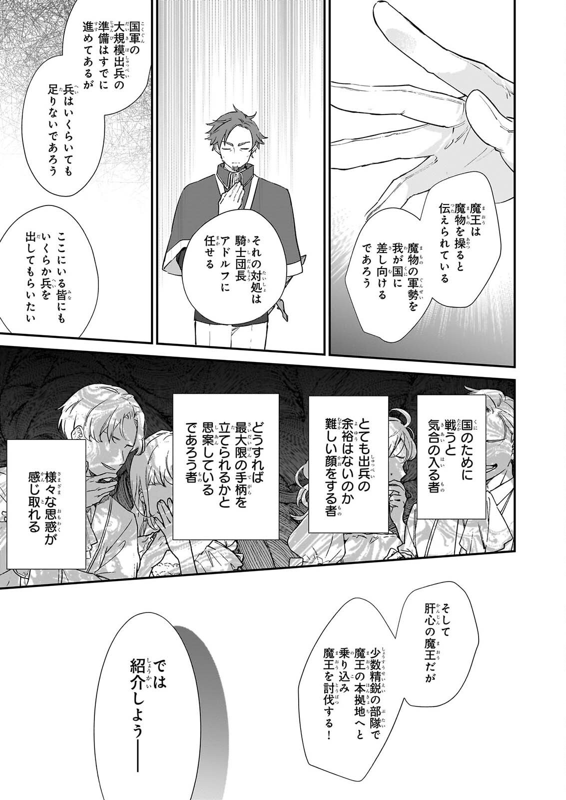 AKUYAKU REIJOU LEVEL 99: WATASHI WA URABOSS DESU GA MAOU DE WA ARIMASEN Chap 26 - Pic 29