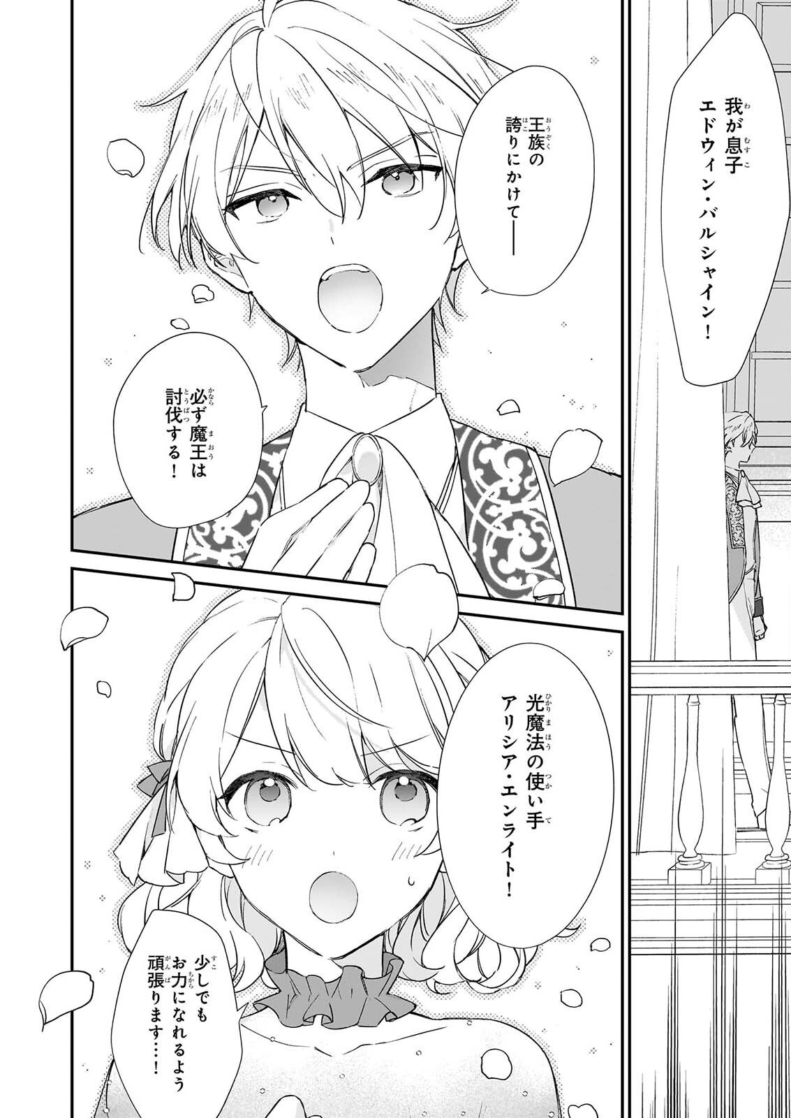 AKUYAKU REIJOU LEVEL 99: WATASHI WA URABOSS DESU GA MAOU DE WA ARIMASEN Chap 26 - Pic 30