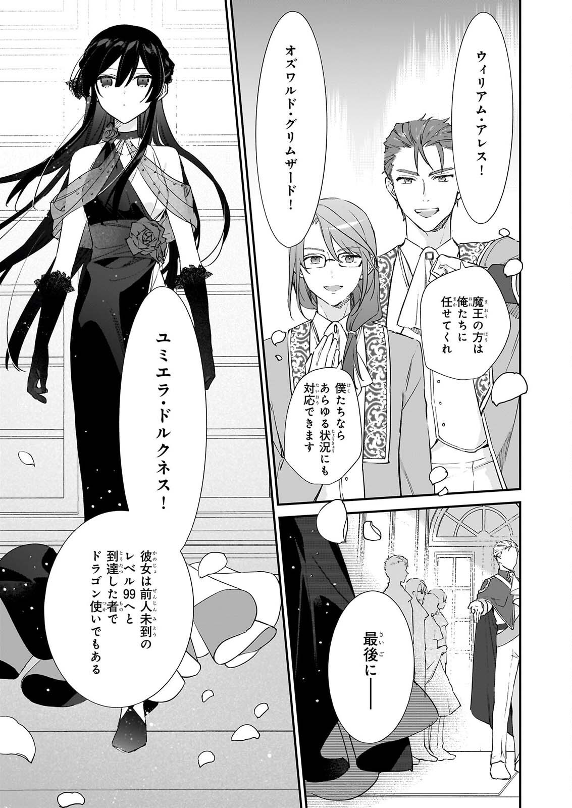 AKUYAKU REIJOU LEVEL 99: WATASHI WA URABOSS DESU GA MAOU DE WA ARIMASEN Chap 26 - Pic 31