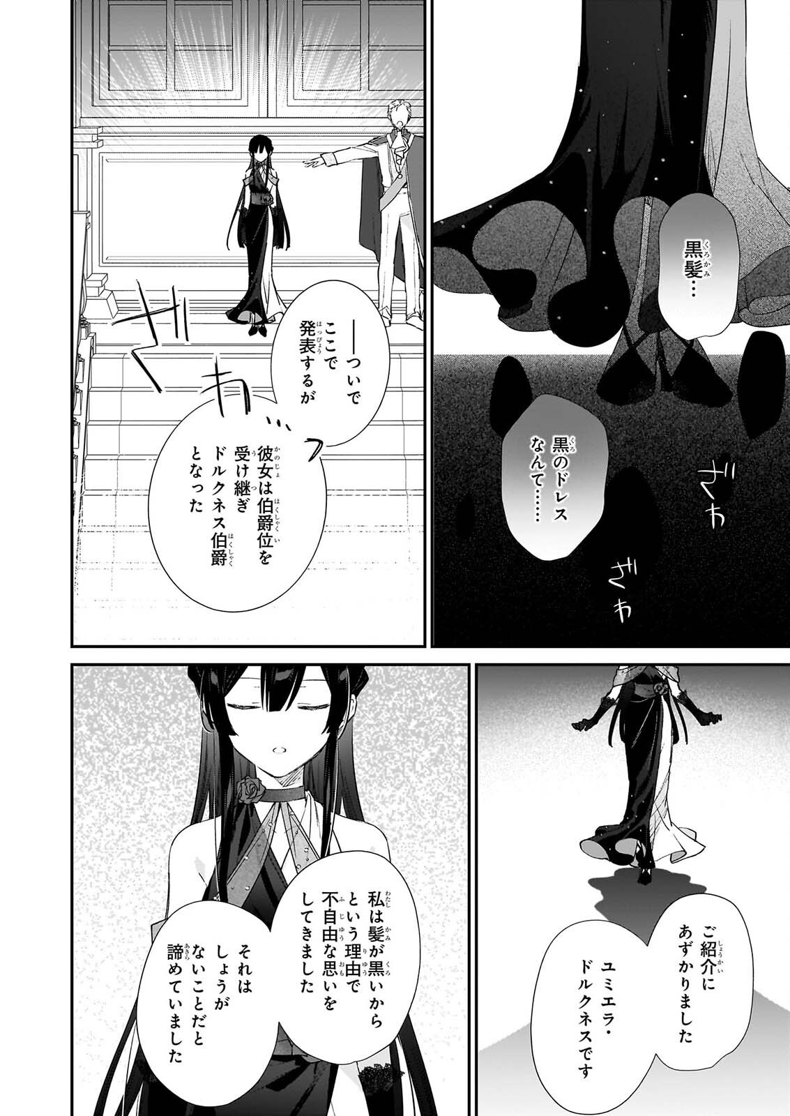 AKUYAKU REIJOU LEVEL 99: WATASHI WA URABOSS DESU GA MAOU DE WA ARIMASEN Chap 26 - Pic 32