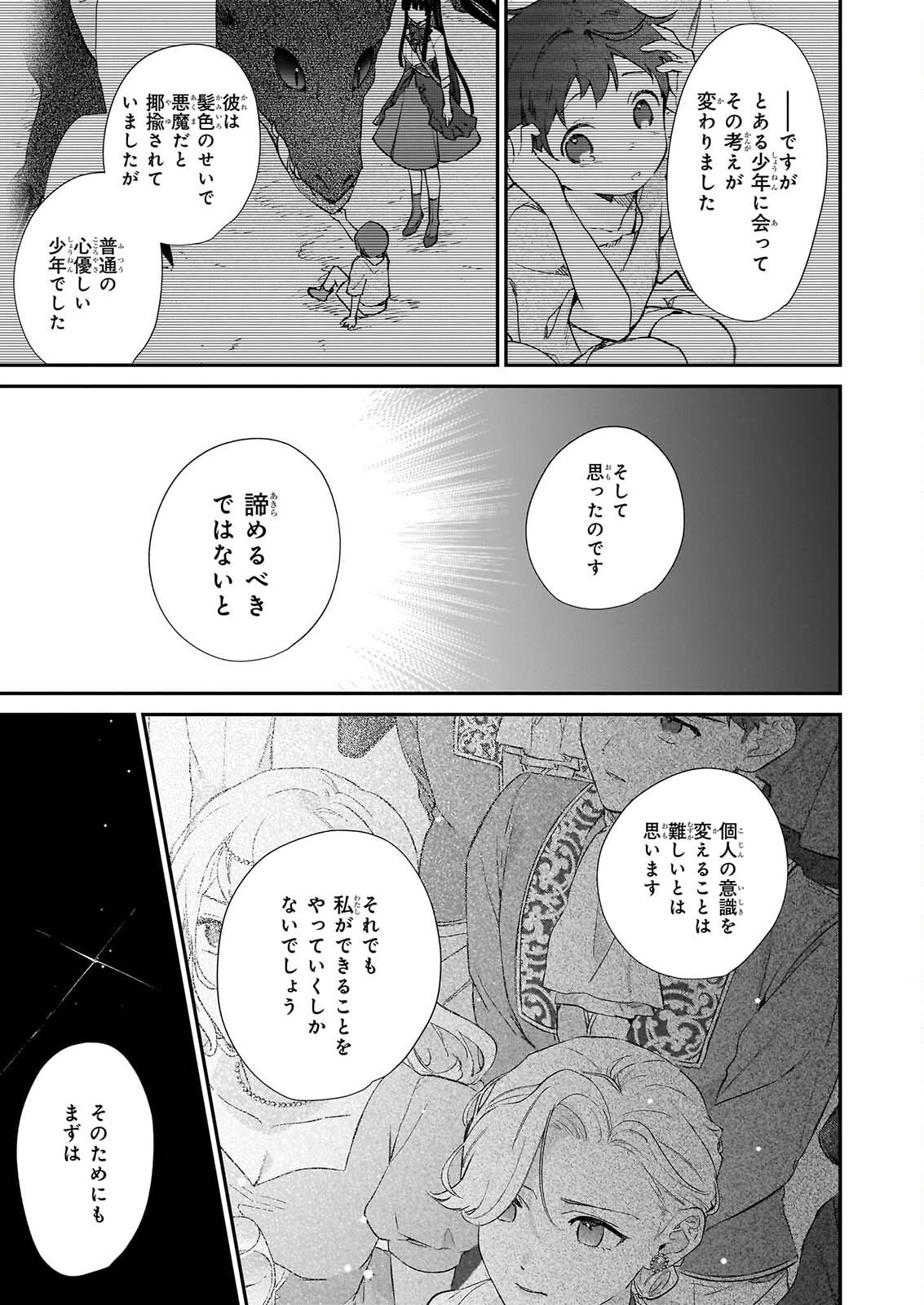 AKUYAKU REIJOU LEVEL 99: WATASHI WA URABOSS DESU GA MAOU DE WA ARIMASEN Chap 26 - Pic 33