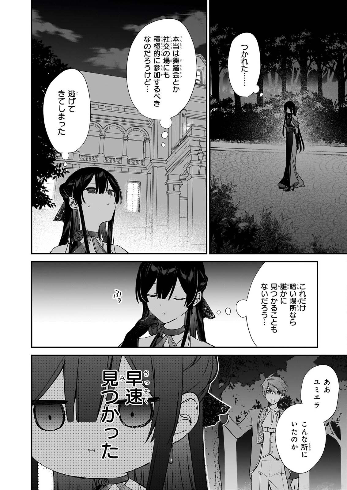 AKUYAKU REIJOU LEVEL 99: WATASHI WA URABOSS DESU GA MAOU DE WA ARIMASEN Chap 26 - Pic 36