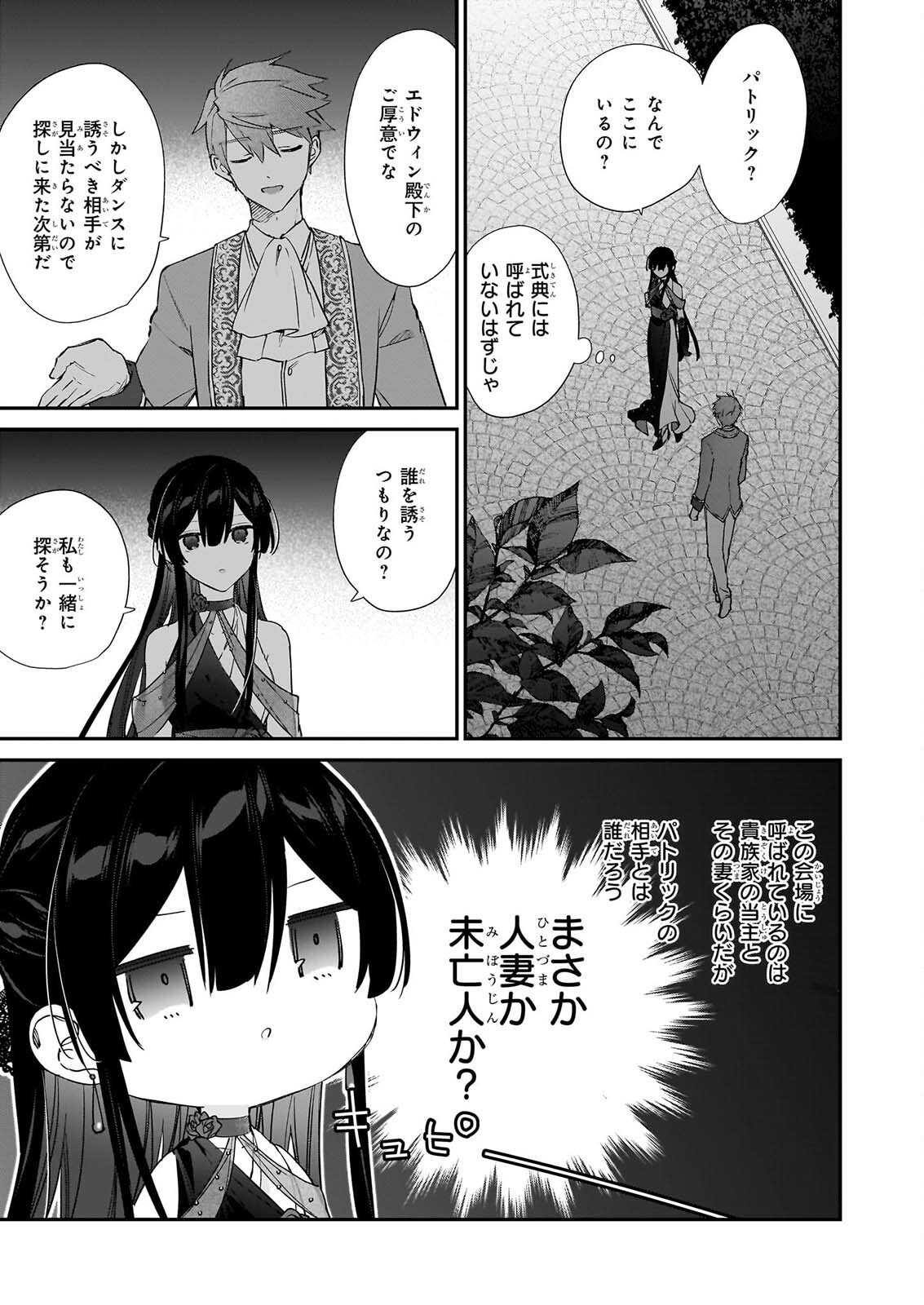 AKUYAKU REIJOU LEVEL 99: WATASHI WA URABOSS DESU GA MAOU DE WA ARIMASEN Chap 26 - Pic 37