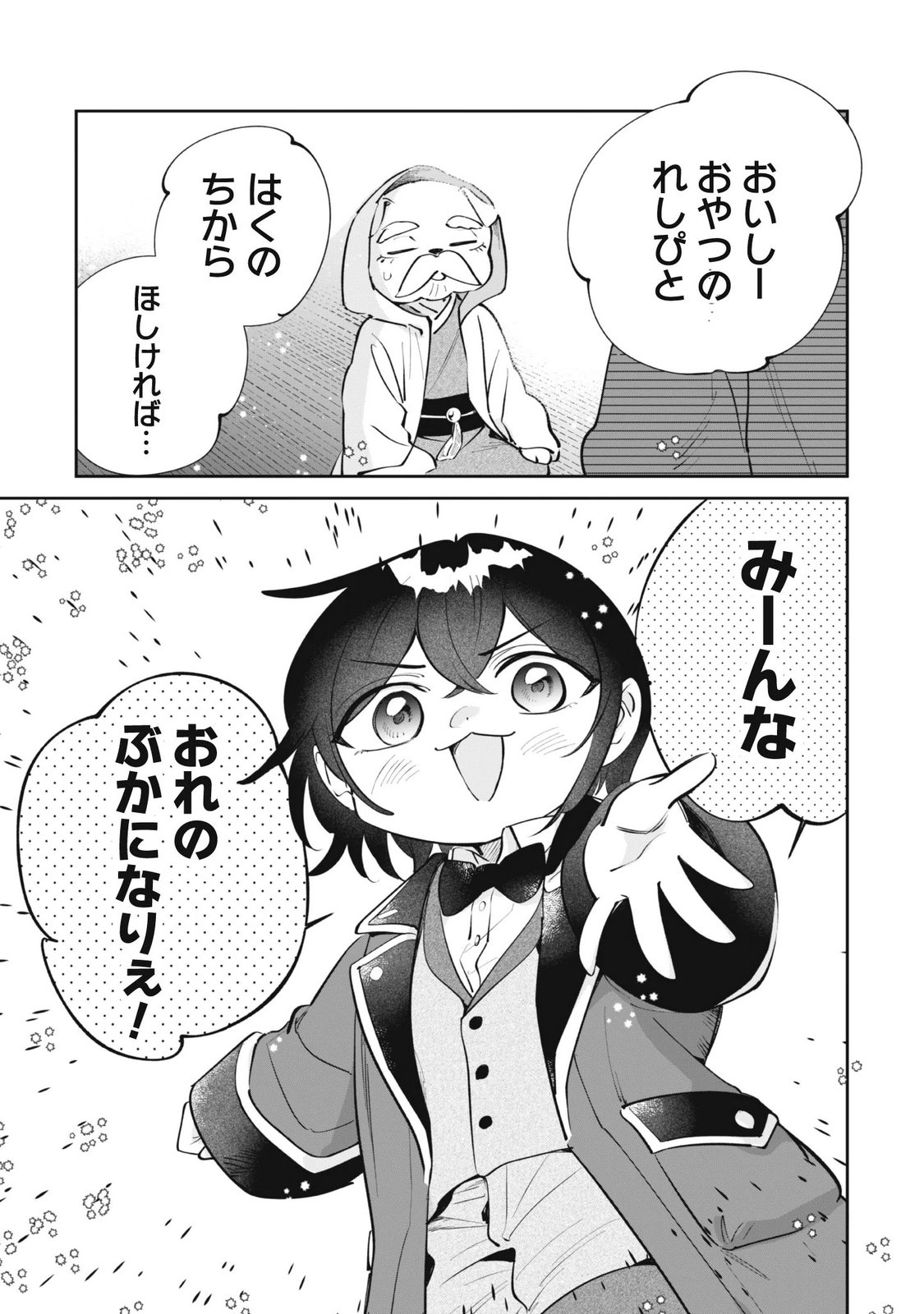 CHIBI KORO TENSEISHA NO MOFUMOFU MORI KURASHI Chapter 6.2 page 12 - nihonkuni.com