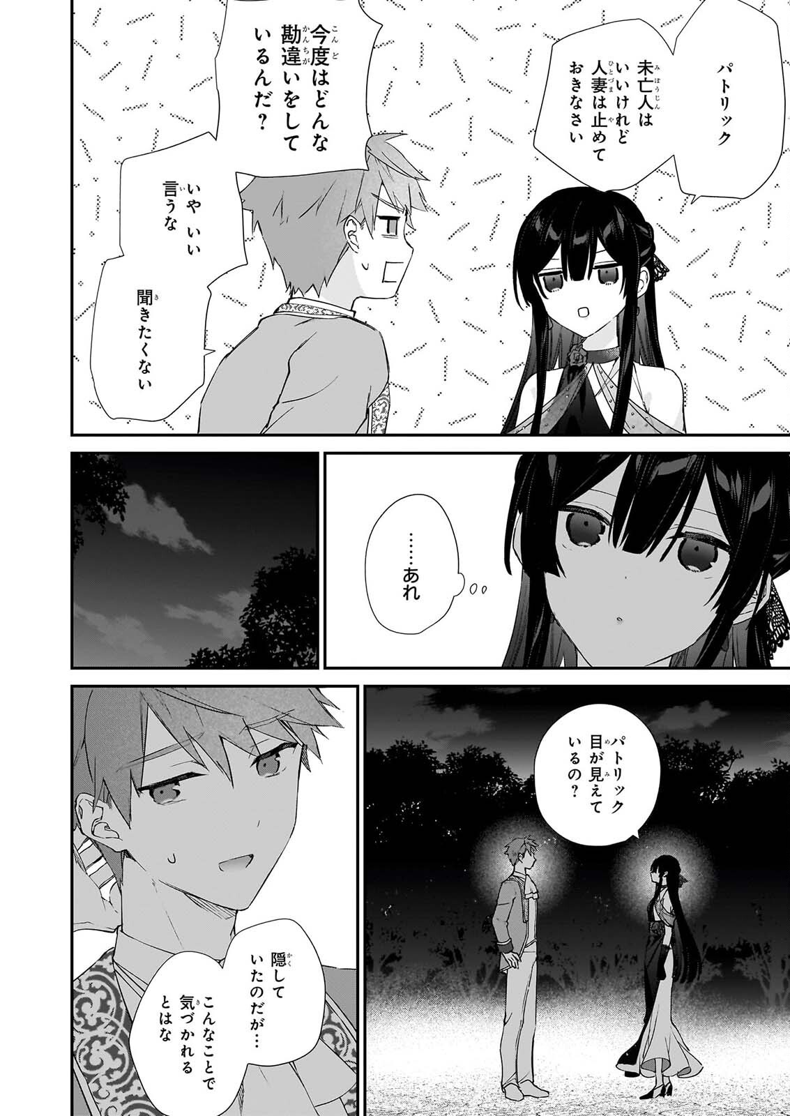 AKUYAKU REIJOU LEVEL 99: WATASHI WA URABOSS DESU GA MAOU DE WA ARIMASEN Chap 26 - Pic 38