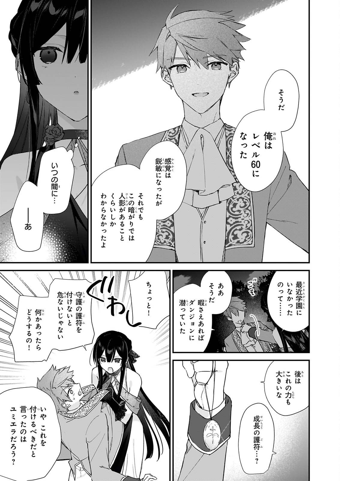 AKUYAKU REIJOU LEVEL 99: WATASHI WA URABOSS DESU GA MAOU DE WA ARIMASEN Chap 26 - Pic 39