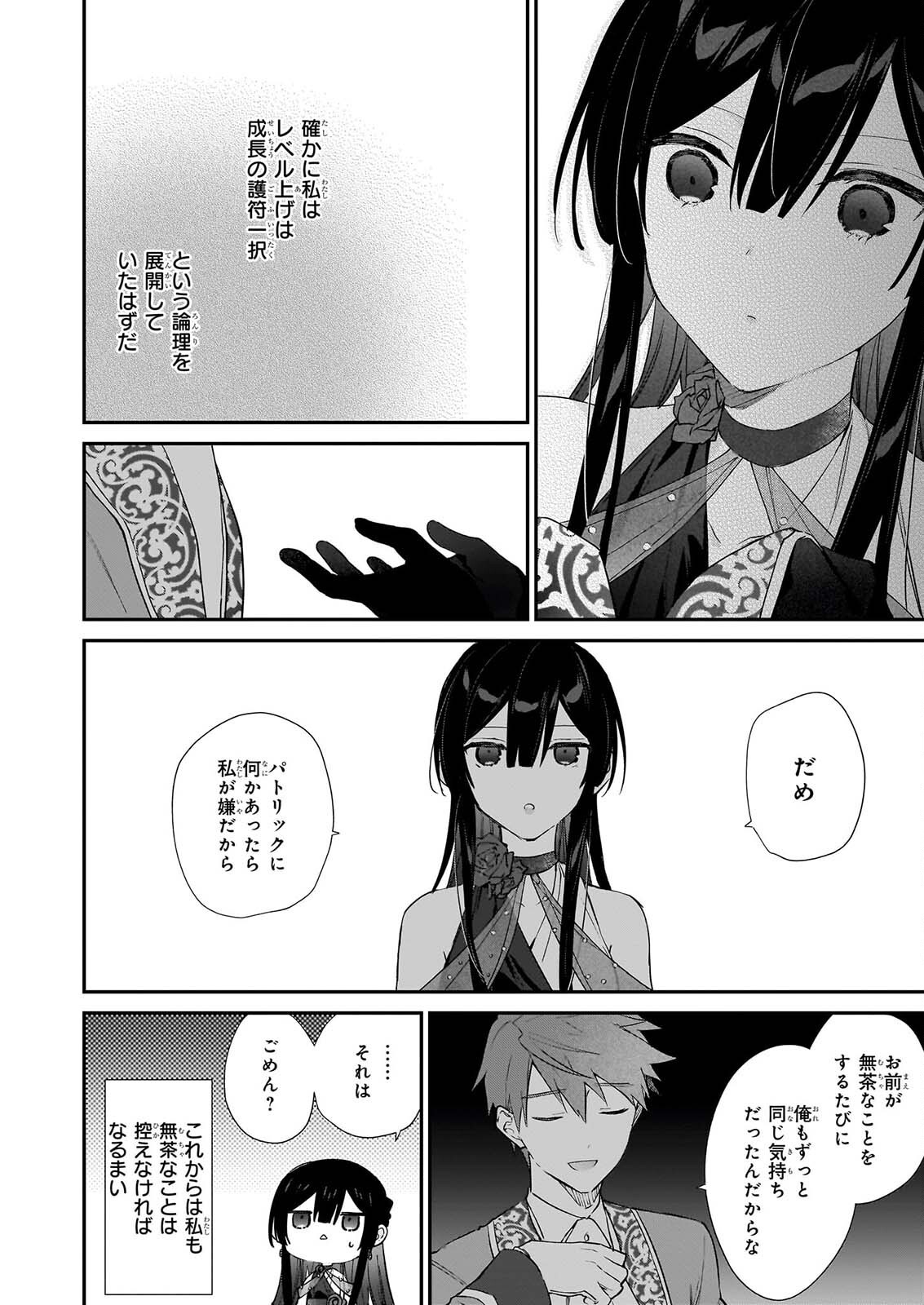 AKUYAKU REIJOU LEVEL 99: WATASHI WA URABOSS DESU GA MAOU DE WA ARIMASEN Chap 26 - Pic 40