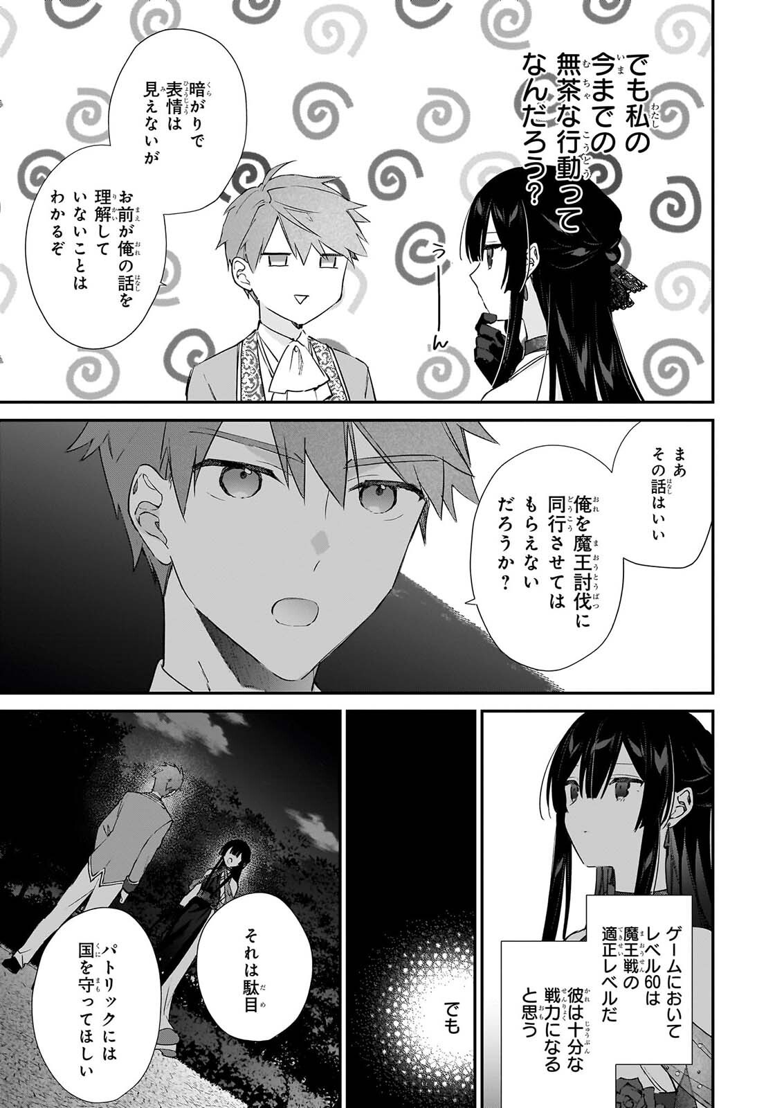 AKUYAKU REIJOU LEVEL 99: WATASHI WA URABOSS DESU GA MAOU DE WA ARIMASEN Chap 26 - Pic 41