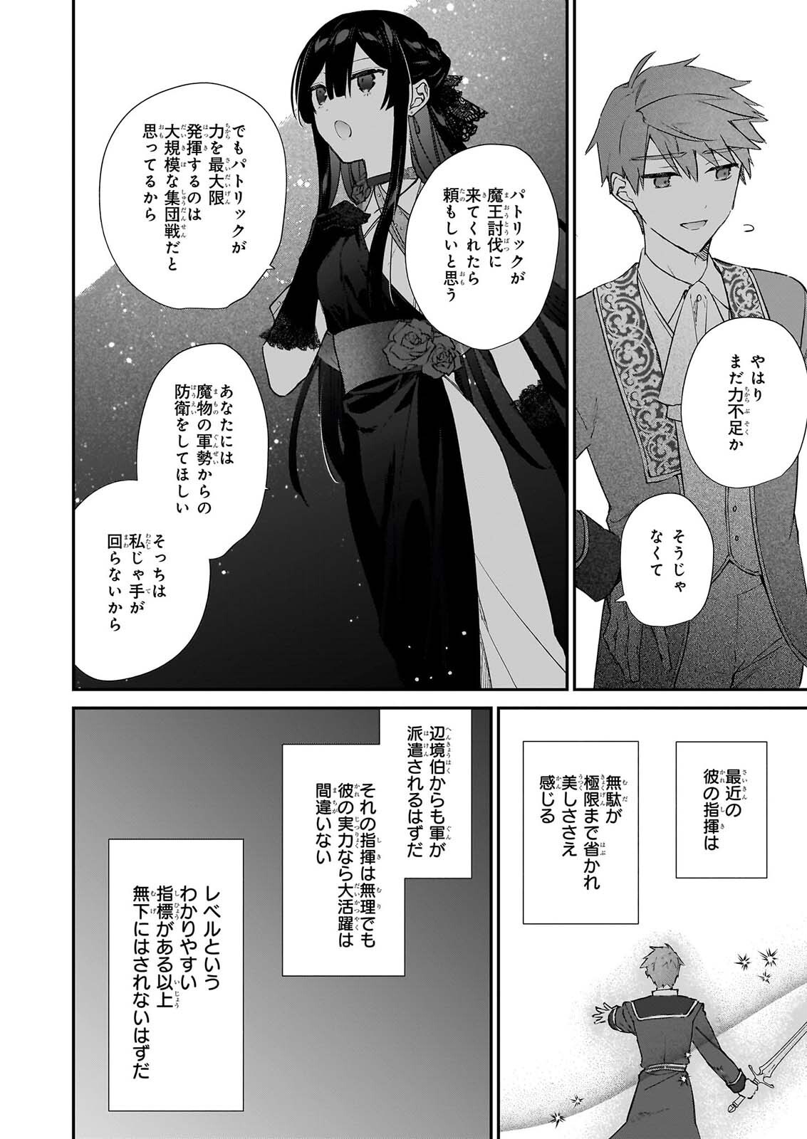 AKUYAKU REIJOU LEVEL 99: WATASHI WA URABOSS DESU GA MAOU DE WA ARIMASEN Chap 26 - Pic 42