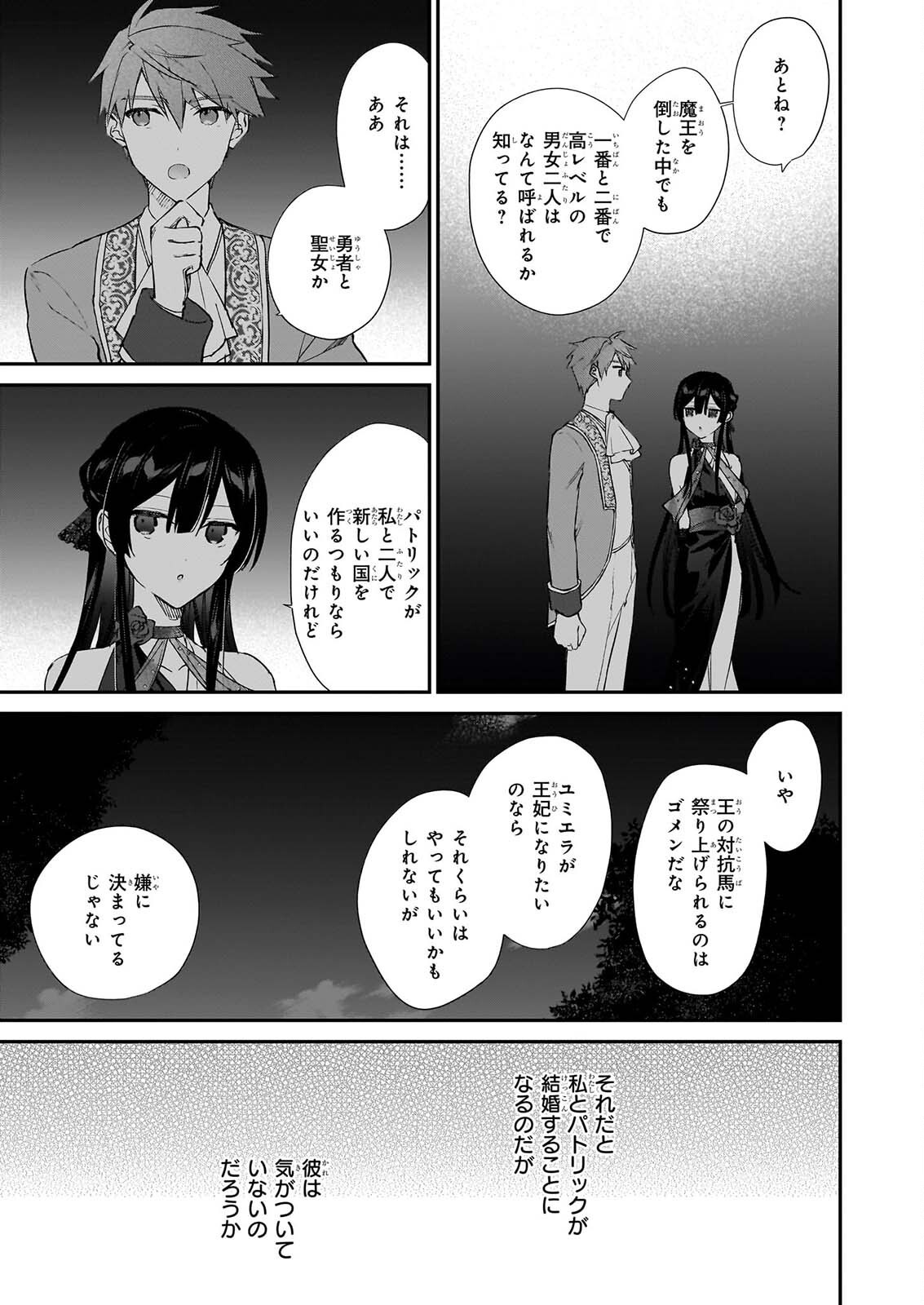 AKUYAKU REIJOU LEVEL 99: WATASHI WA URABOSS DESU GA MAOU DE WA ARIMASEN Chap 26 - Pic 43