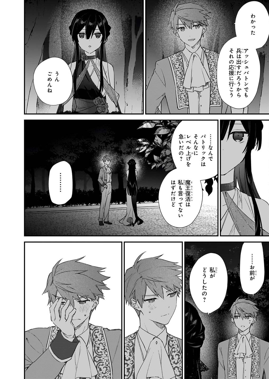 AKUYAKU REIJOU LEVEL 99: WATASHI WA URABOSS DESU GA MAOU DE WA ARIMASEN Chap 26 - Pic 44