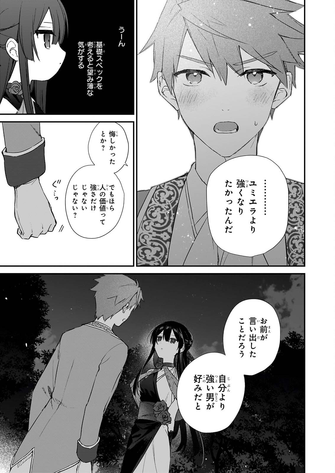 AKUYAKU REIJOU LEVEL 99: WATASHI WA URABOSS DESU GA MAOU DE WA ARIMASEN Chap 26 - Pic 45