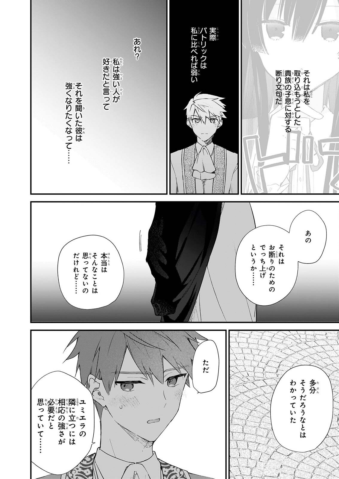 AKUYAKU REIJOU LEVEL 99: WATASHI WA URABOSS DESU GA MAOU DE WA ARIMASEN Chap 26 - Pic 46