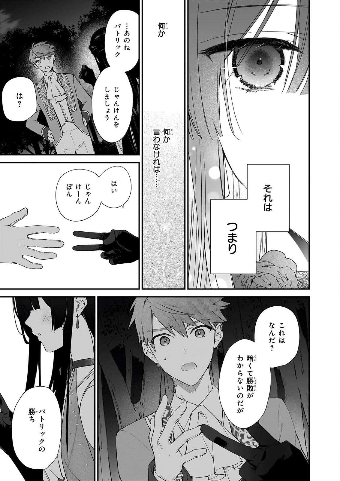 AKUYAKU REIJOU LEVEL 99: WATASHI WA URABOSS DESU GA MAOU DE WA ARIMASEN Chap 26 - Pic 47